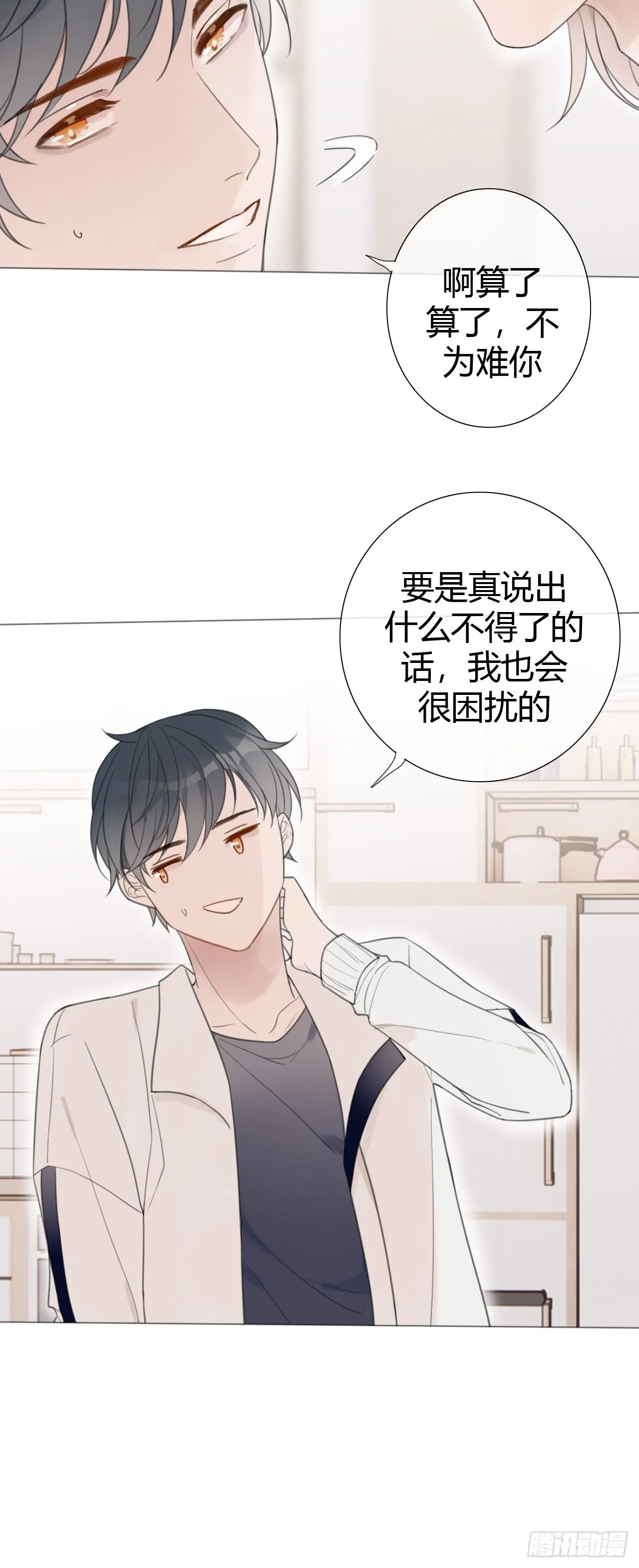 罗阳6 第23页