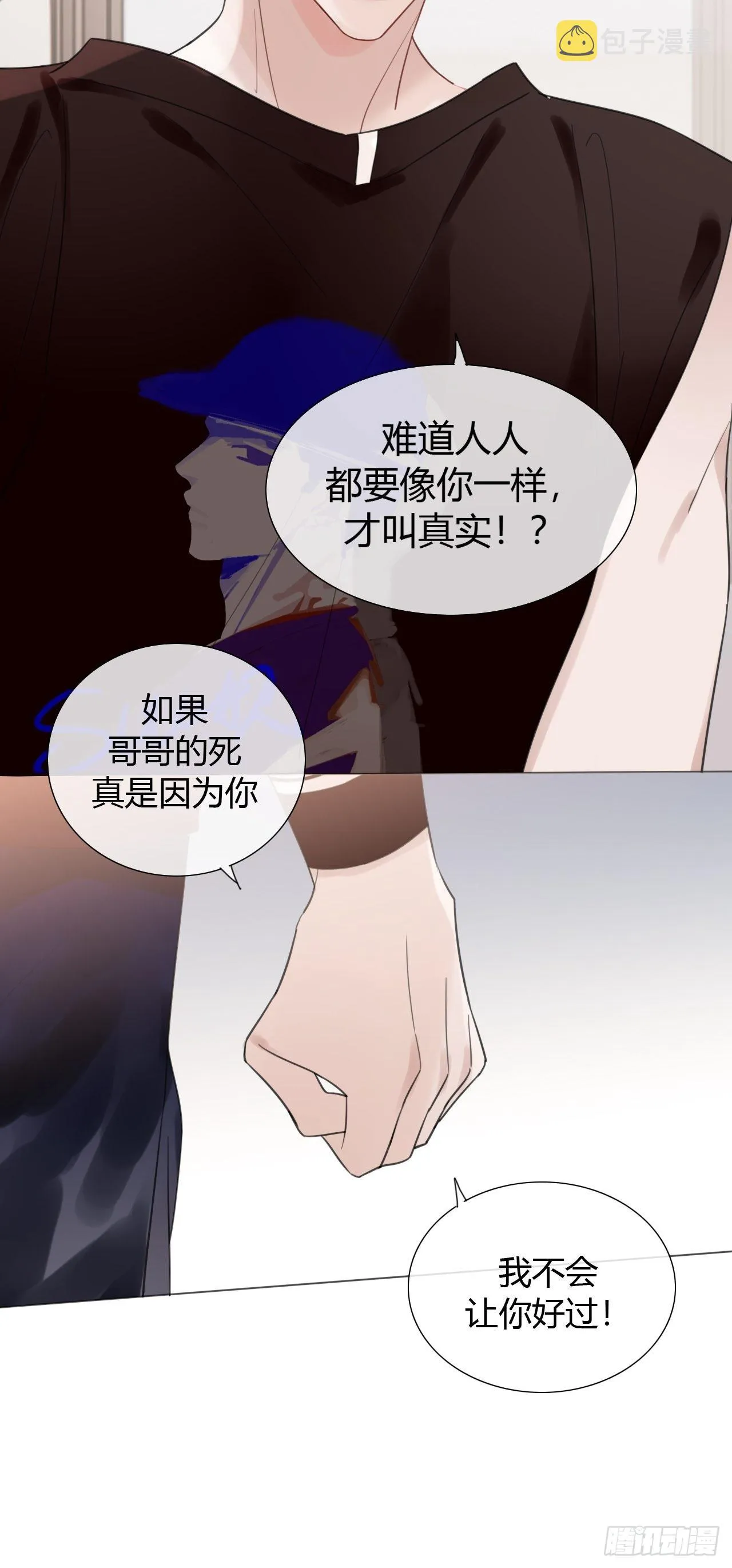 32 太肉麻啦 第5页