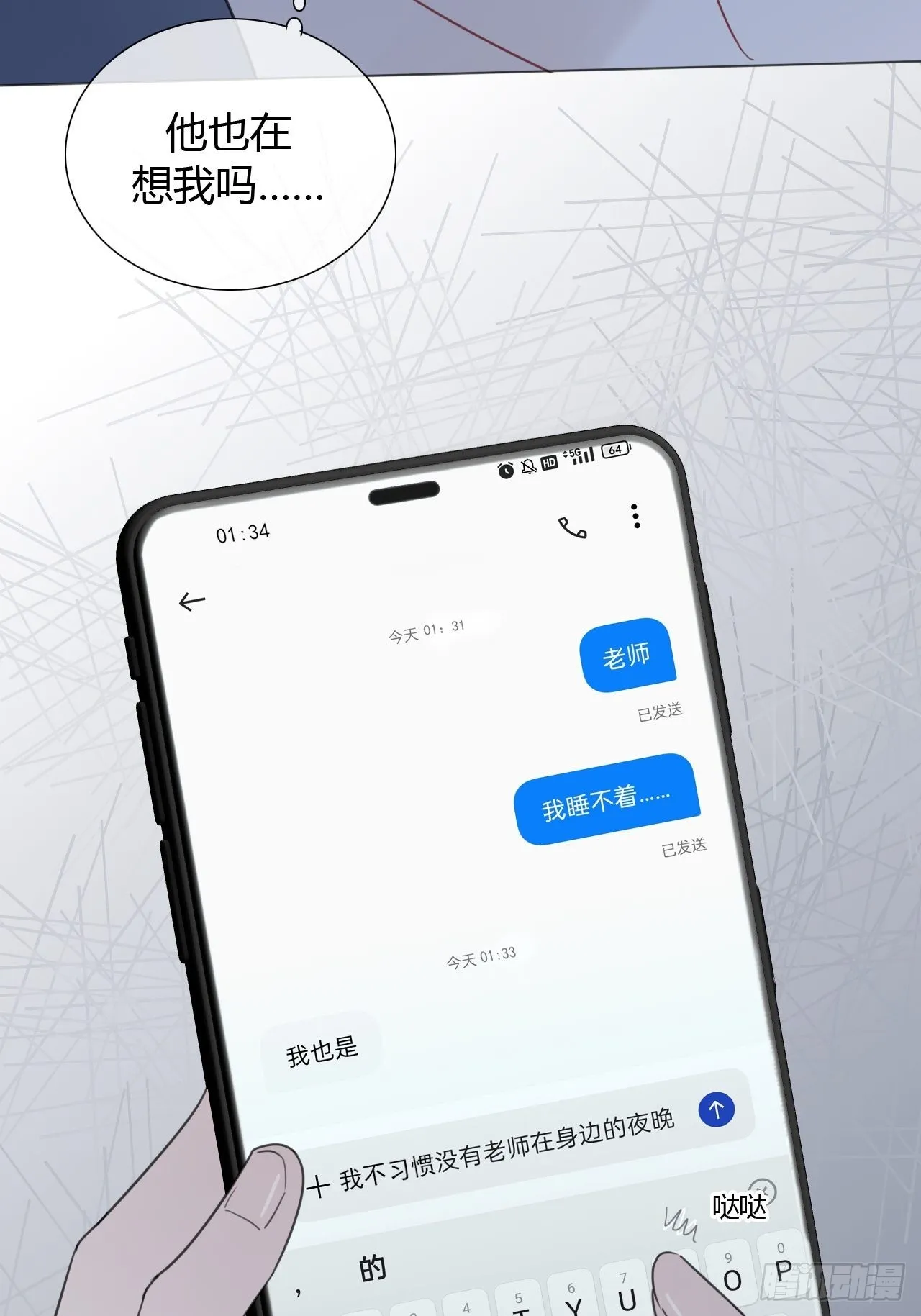 32 太肉麻啦 第39页