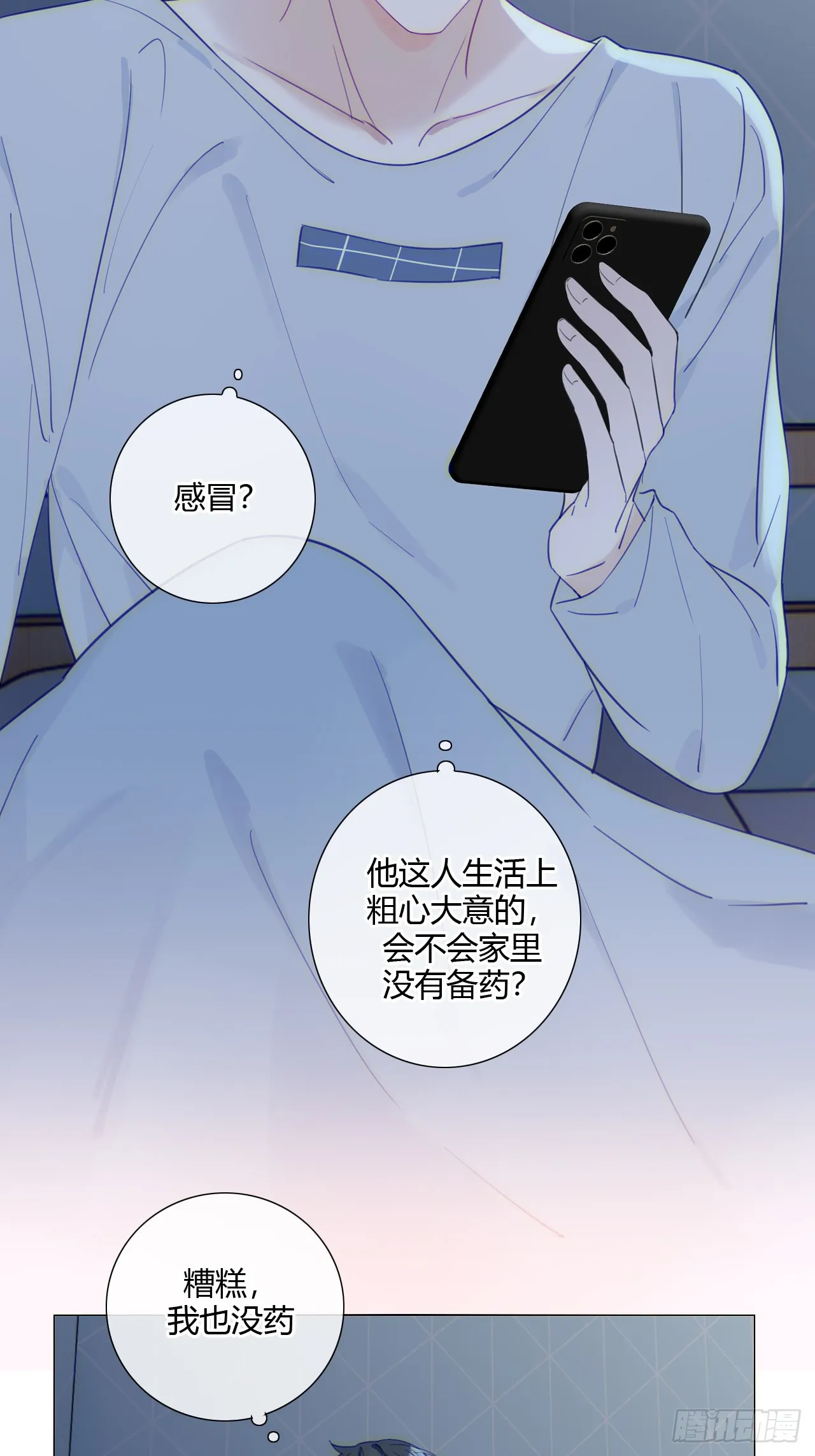 33 你也在想我吗 第4页
