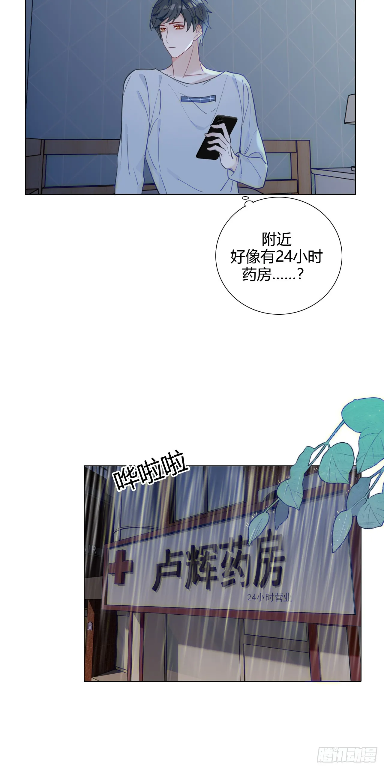 33 你也在想我吗 第5页