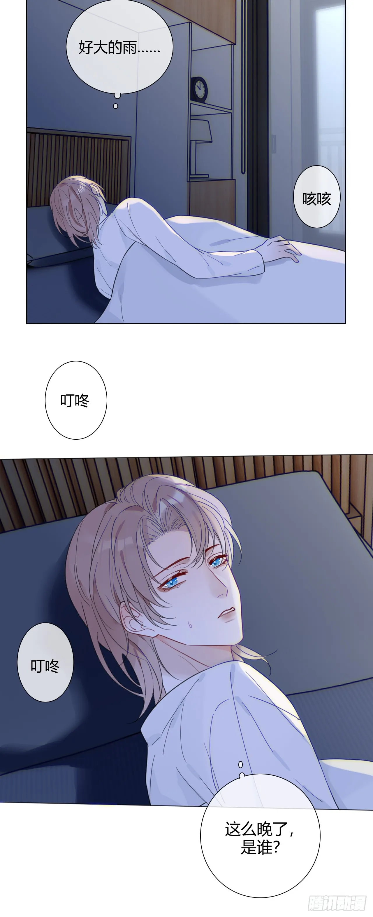 33 你也在想我吗 第9页