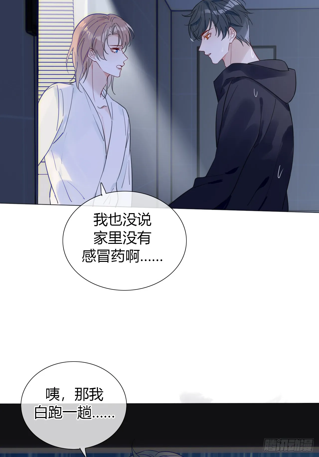 33 你也在想我吗 第14页