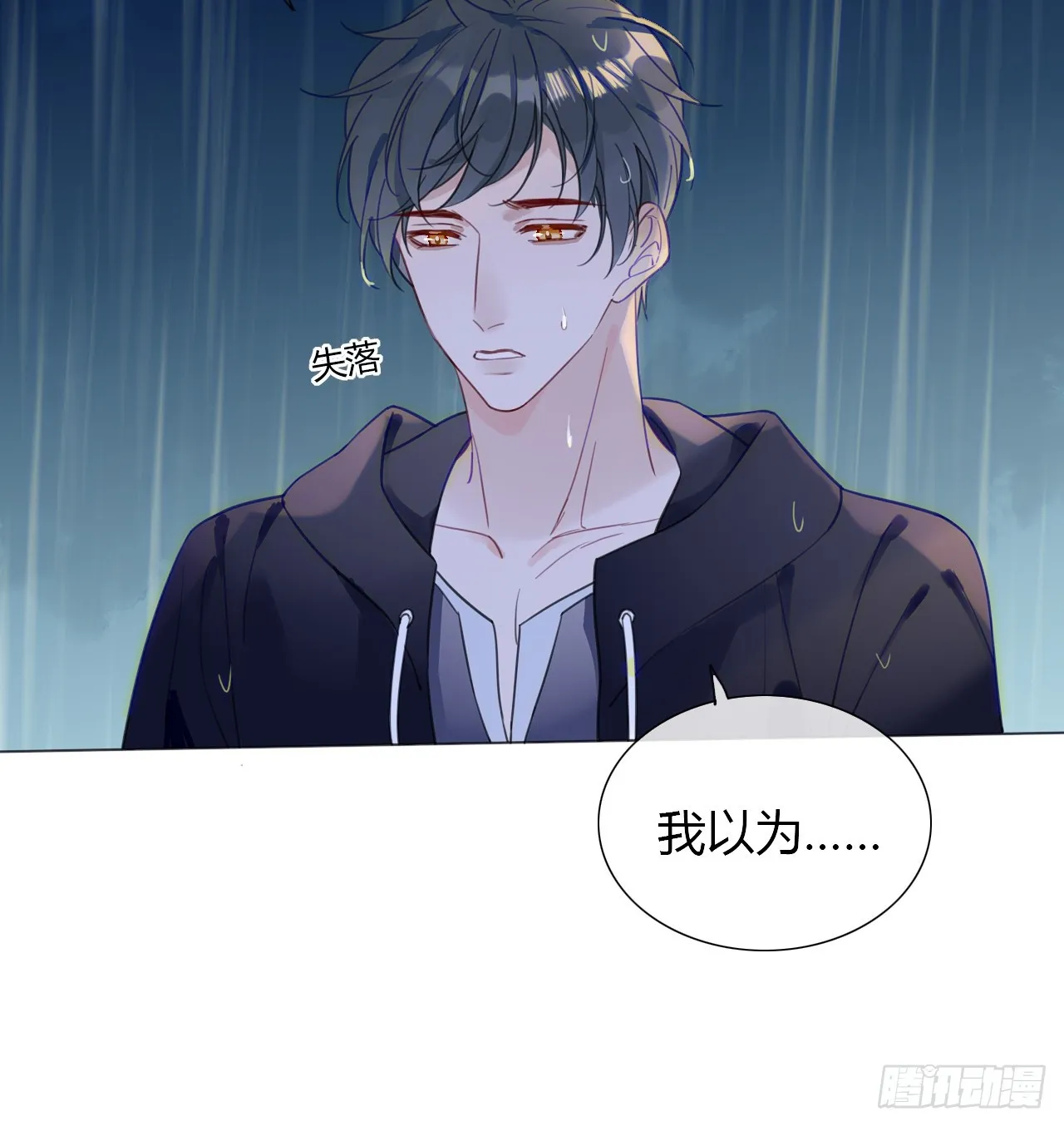33 你也在想我吗 第15页