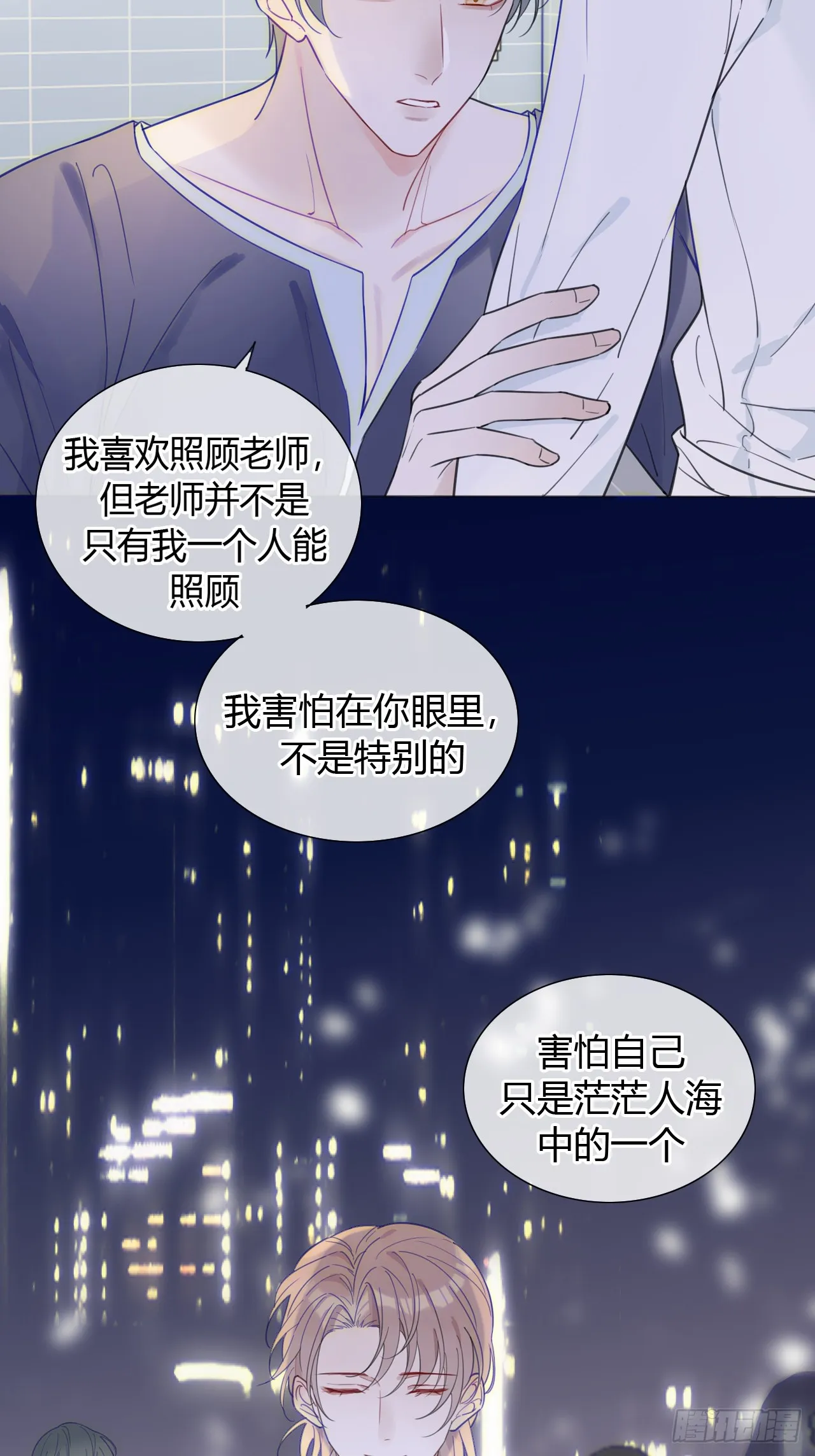 33 你也在想我吗 第34页