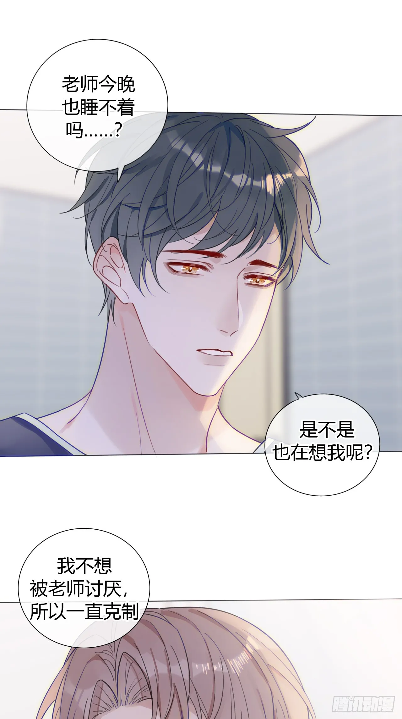 33 你也在想我吗 第36页
