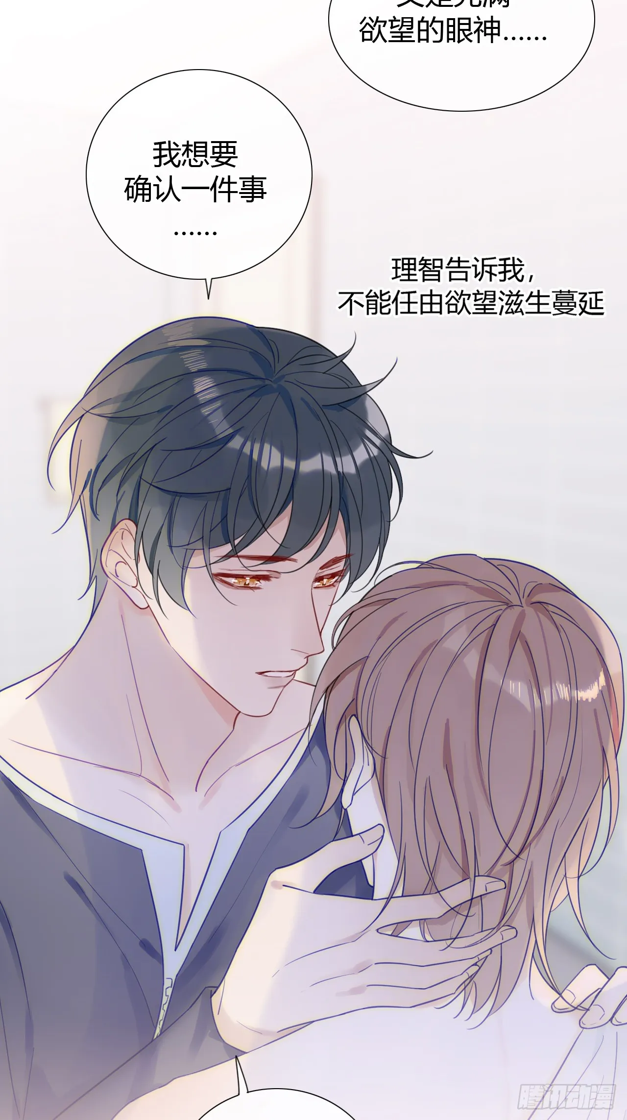 33 你也在想我吗 第38页