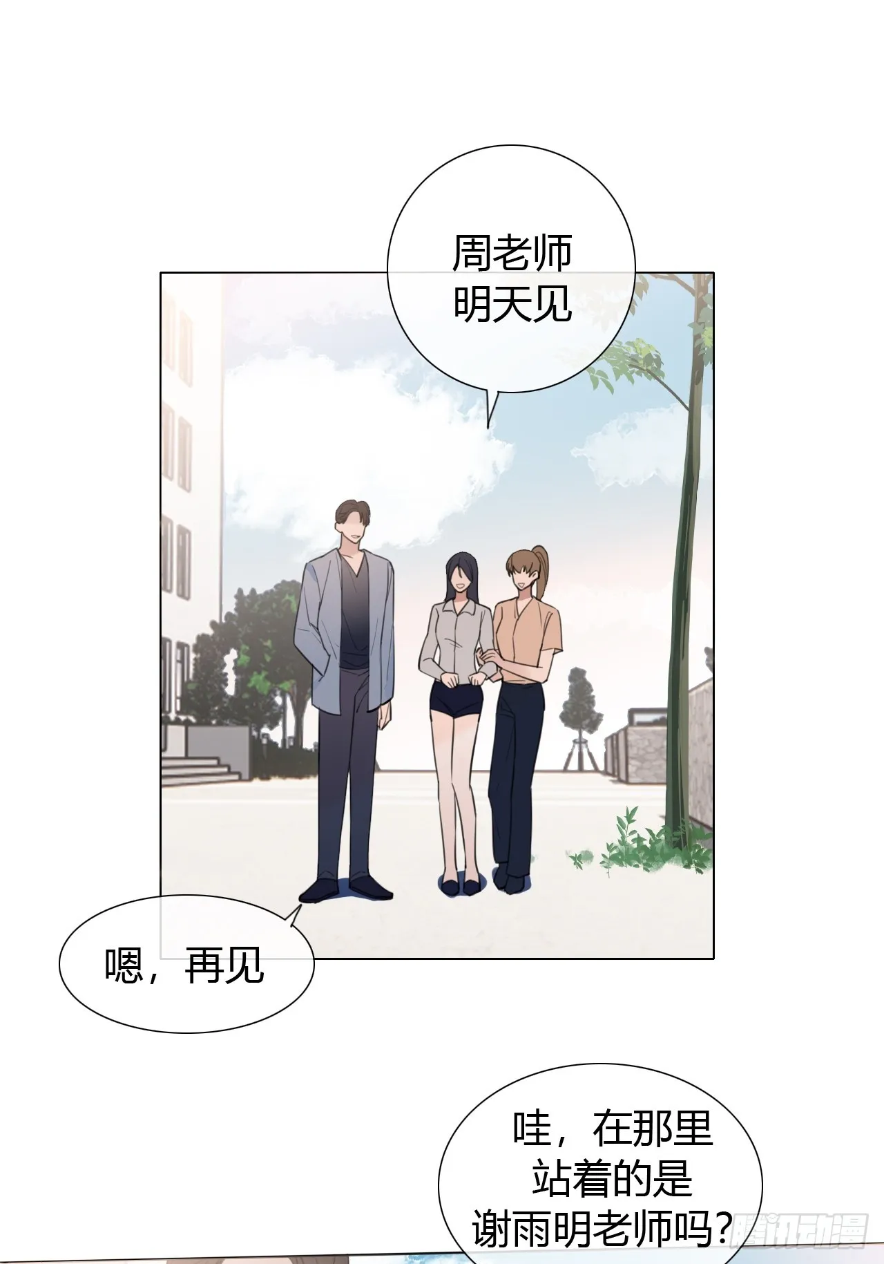 35 爸爸：什么亲密关系？！ 第2页