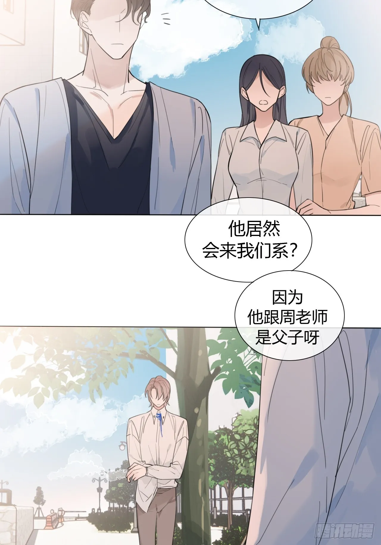 35 爸爸：什么亲密关系？！ 第3页