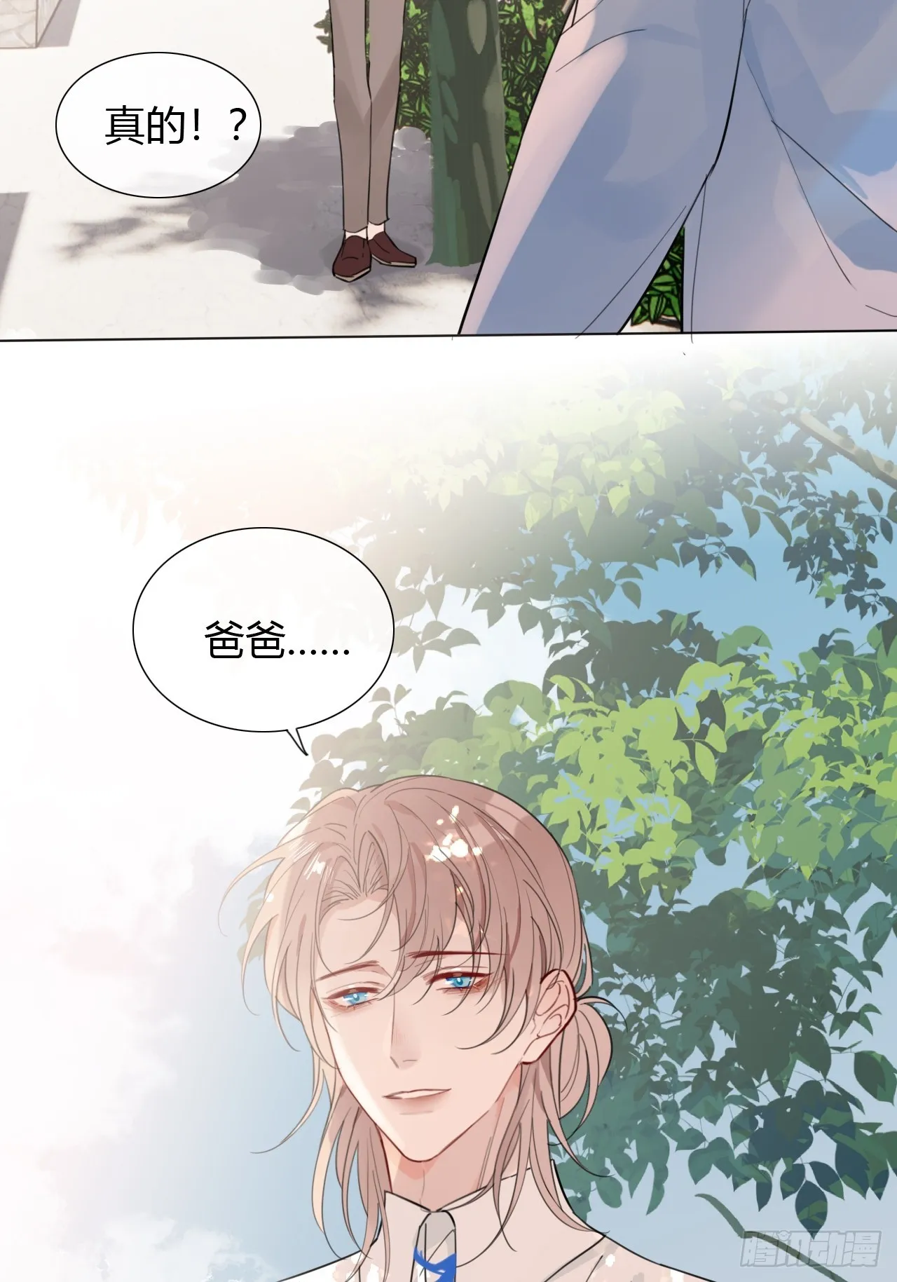 35 爸爸：什么亲密关系？！ 第4页