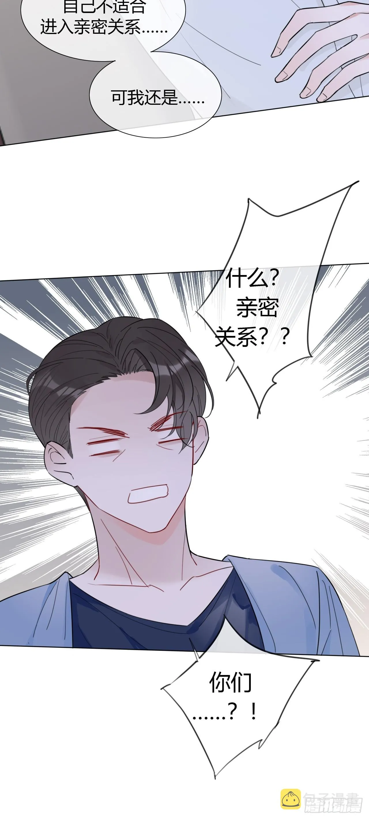 35 爸爸：什么亲密关系？！ 第15页