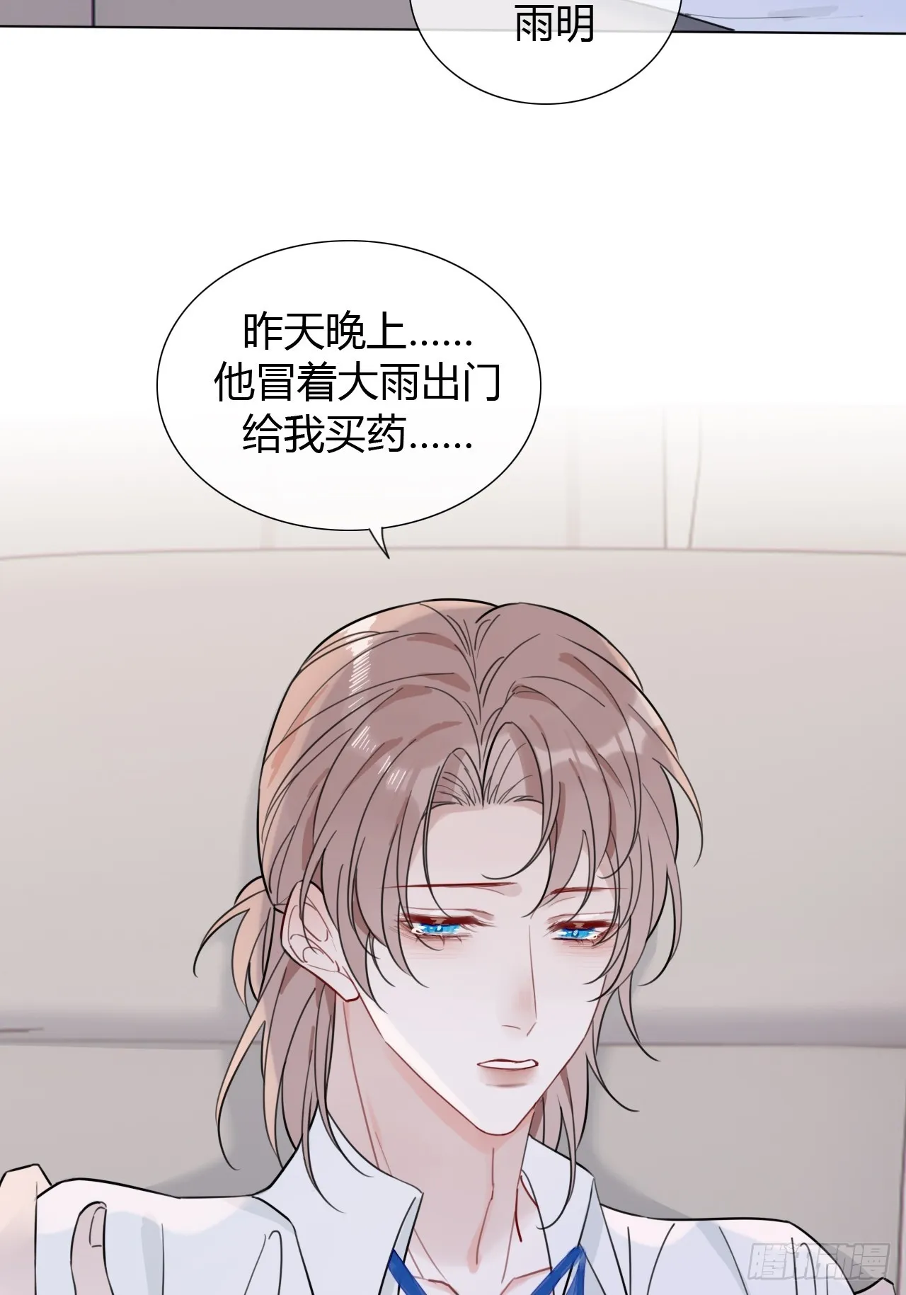 35 爸爸：什么亲密关系？！ 第17页