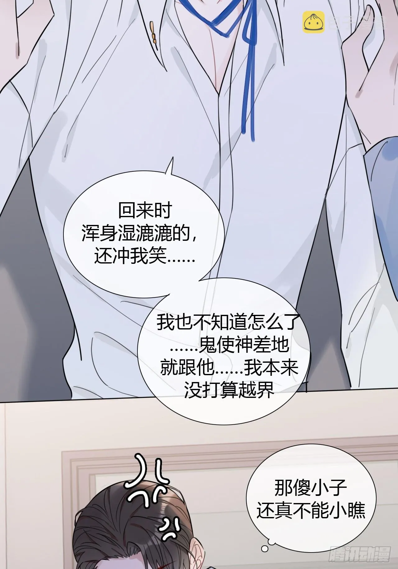 35 爸爸：什么亲密关系？！ 第18页