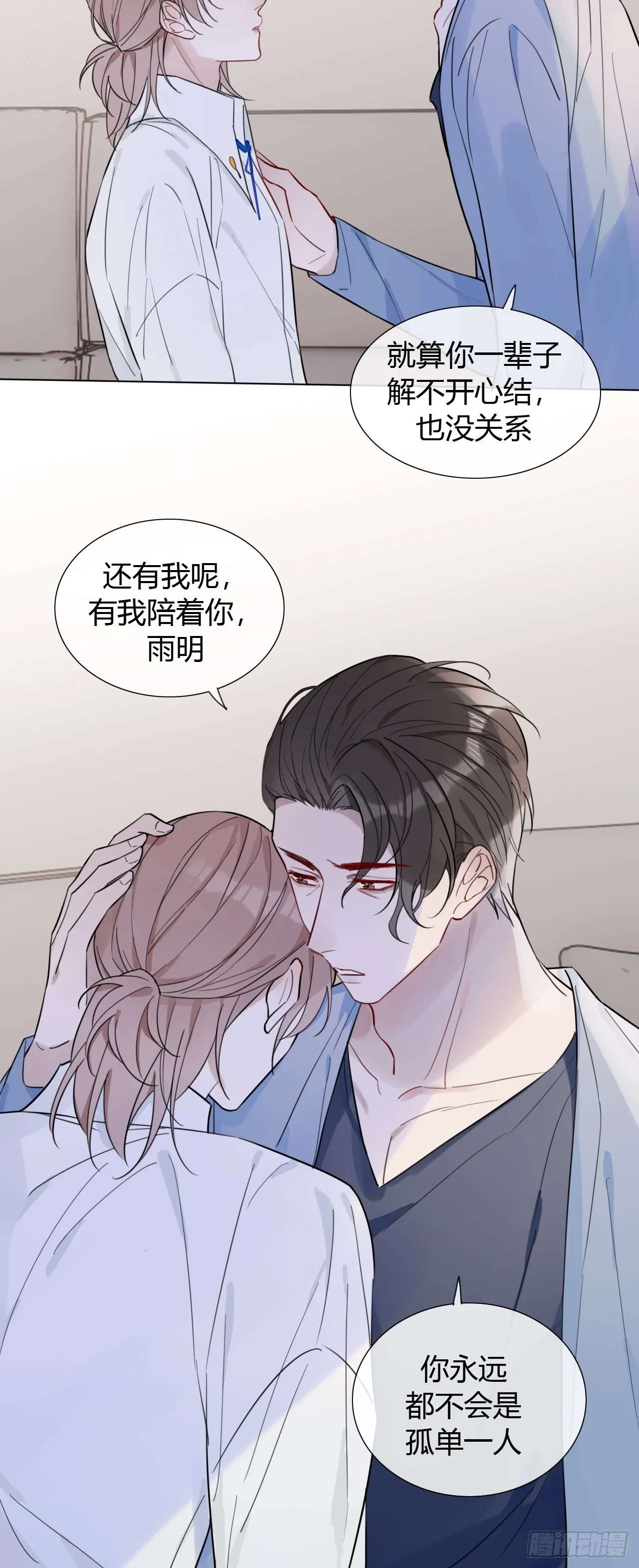 35 爸爸：什么亲密关系？！ 第25页