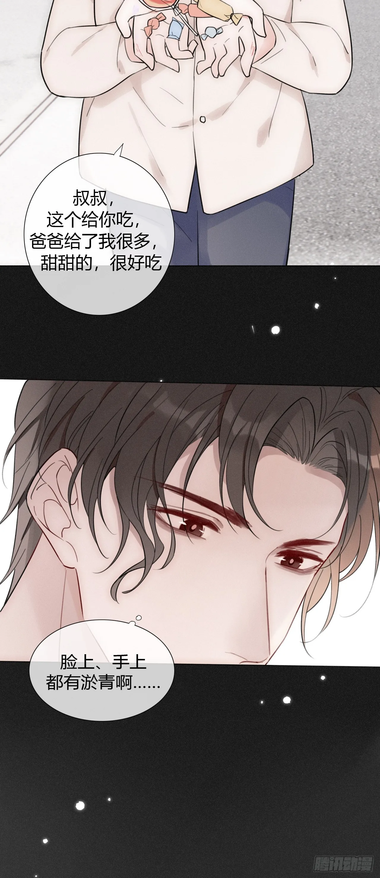 35 爸爸：什么亲密关系？！ 第33页
