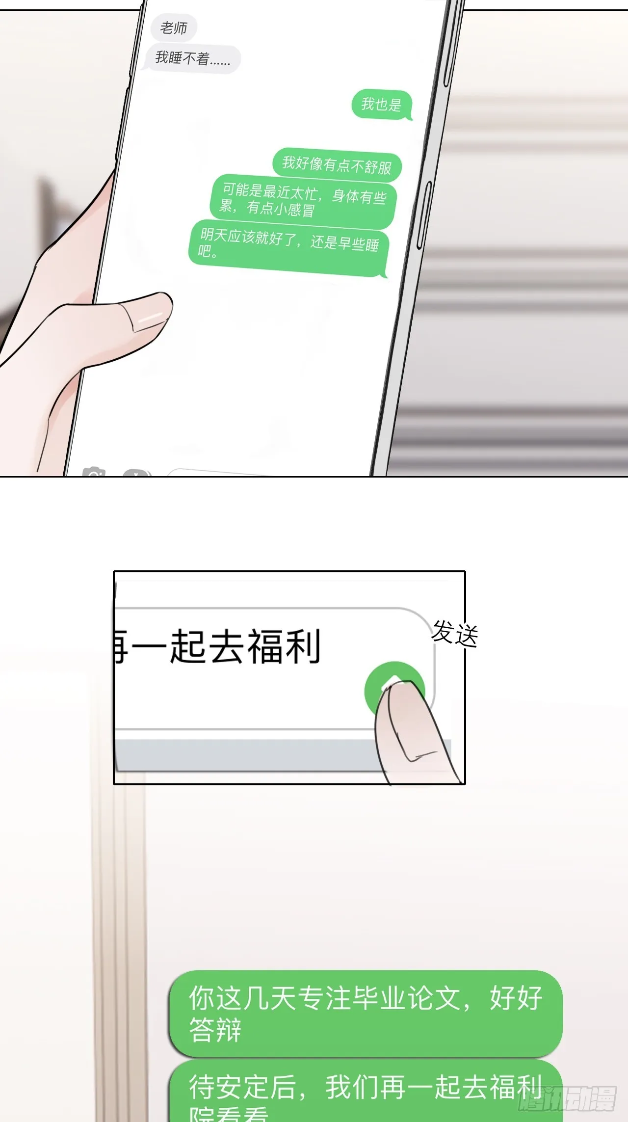 35 爸爸：什么亲密关系？！ 第39页