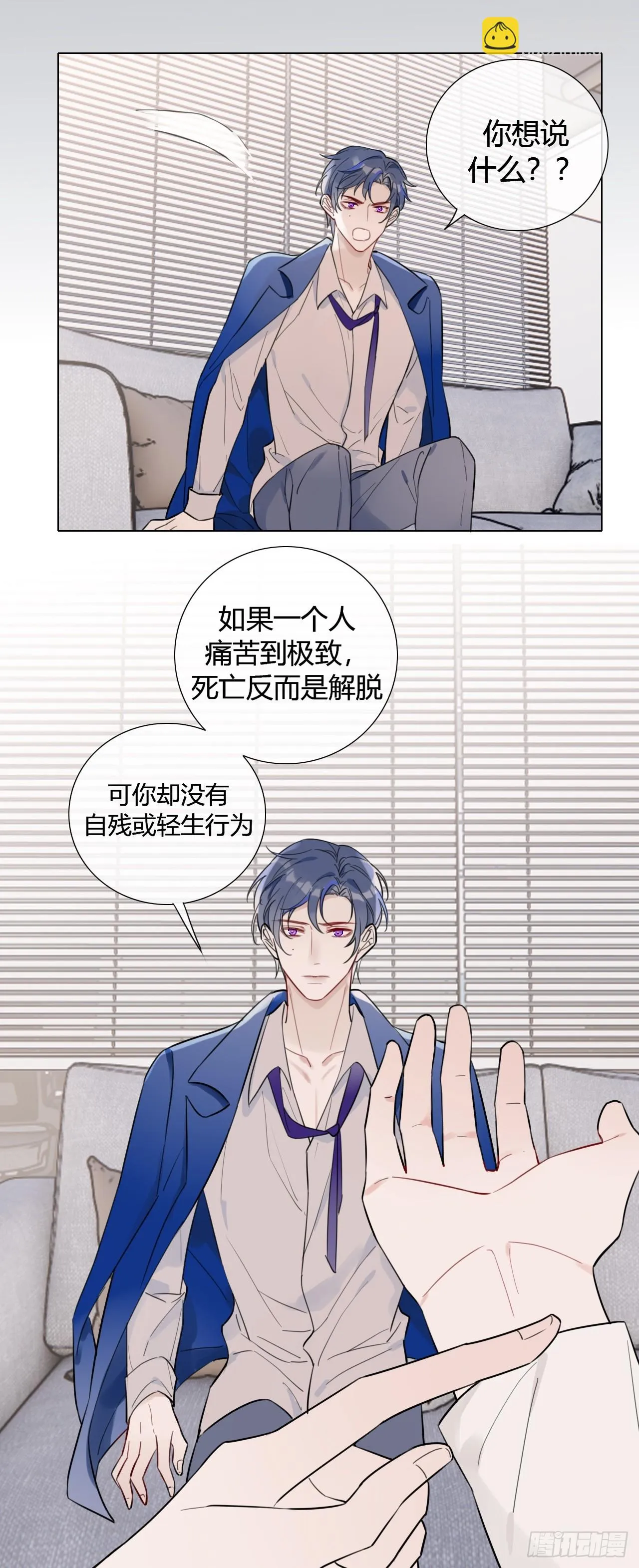 36 心理疏导 第23页