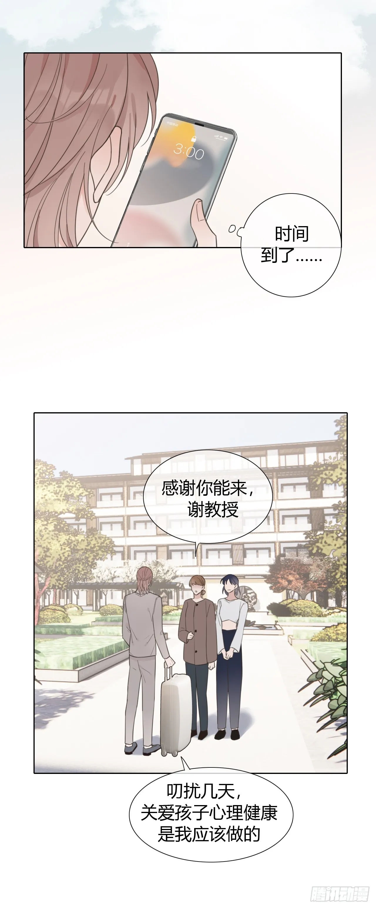 37 好久不见 第27页