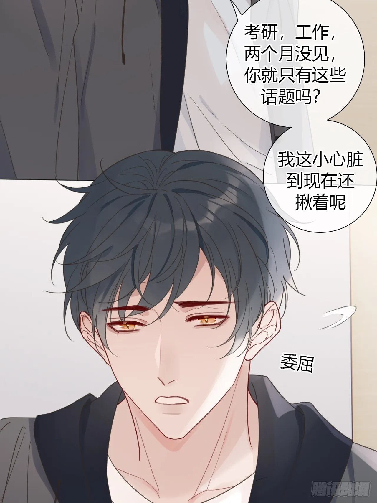 38 狗狗委屈 第13页