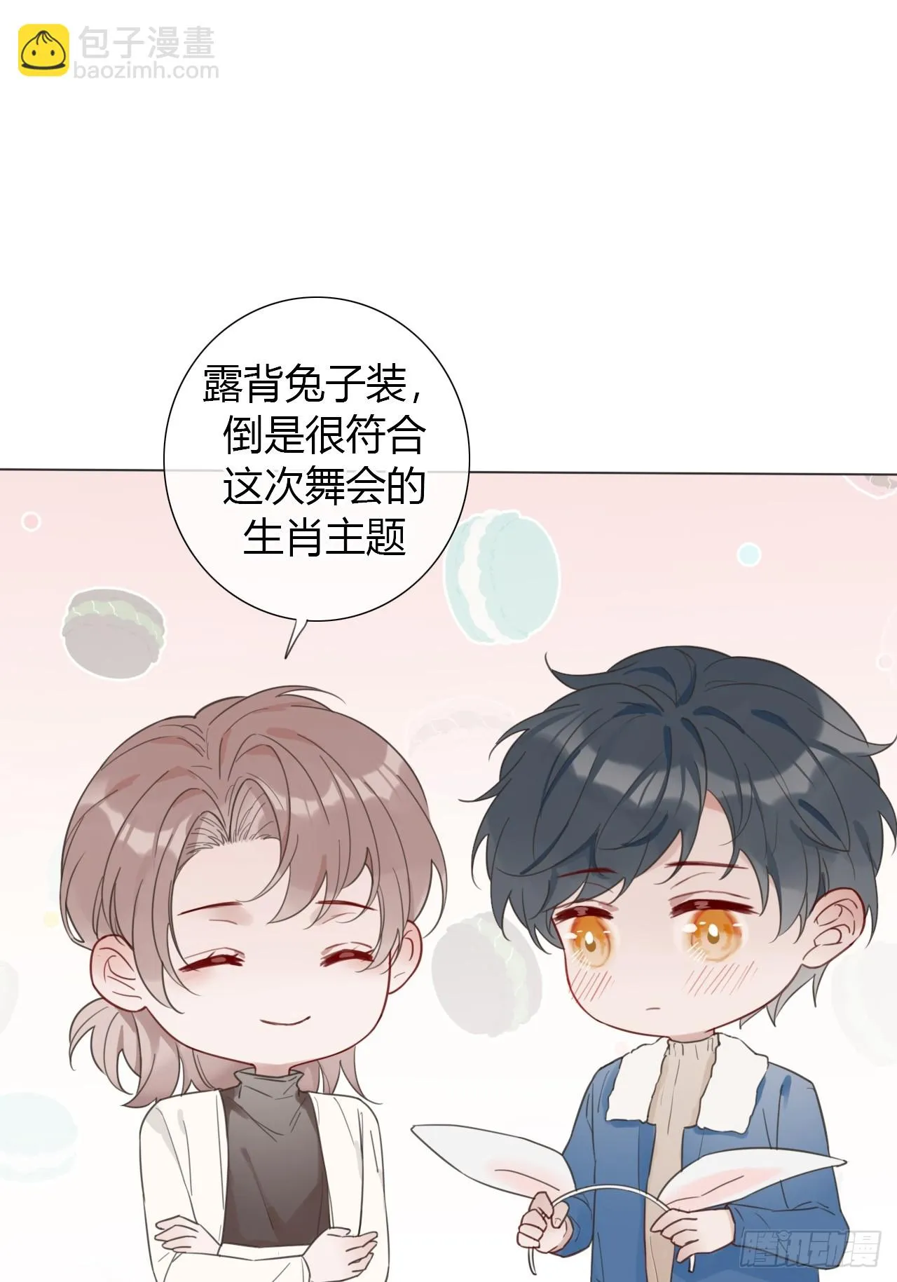 番外：涂山兔兔游园会 第3页
