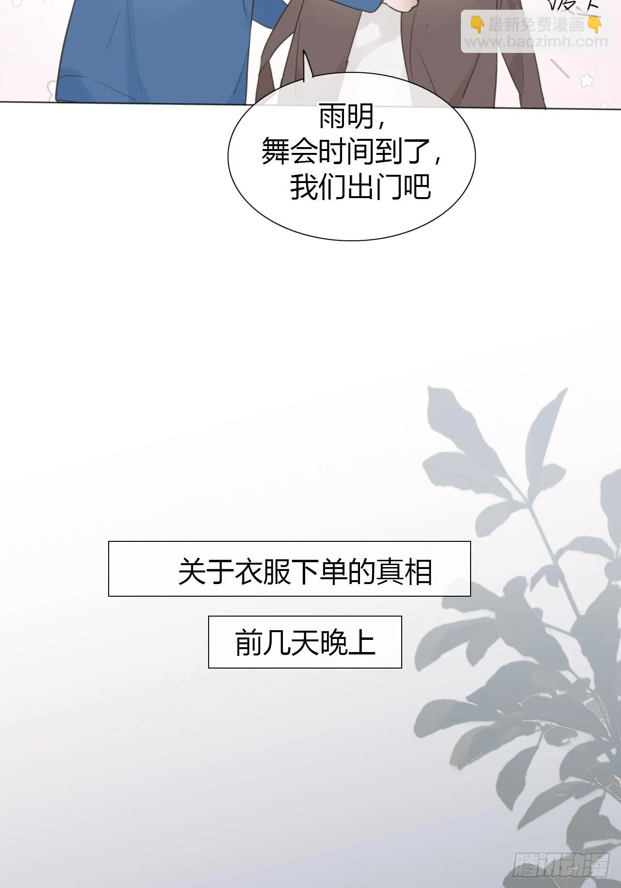 番外：涂山兔兔游园会 第11页