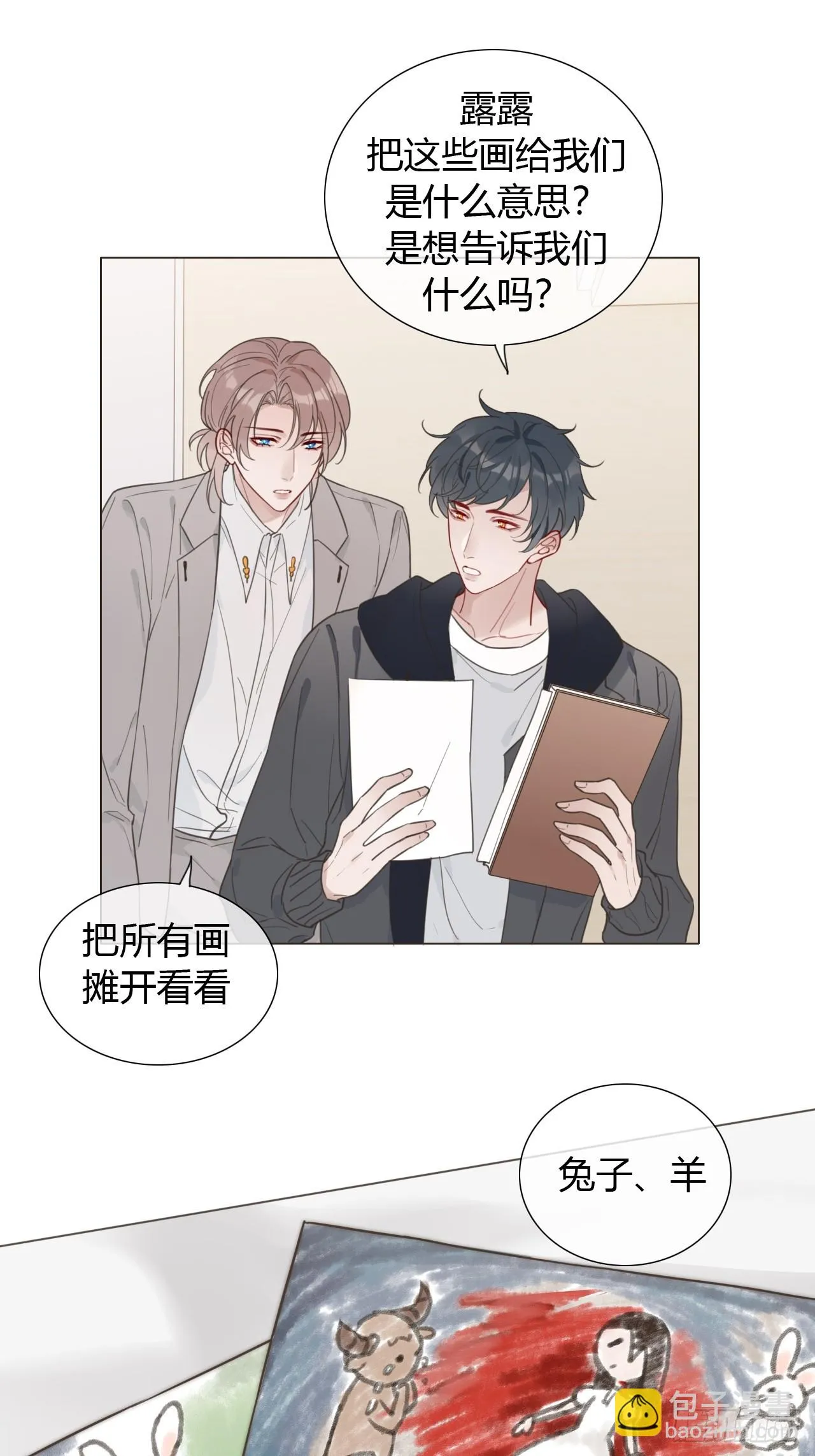 42 他真的变了！ 第2页