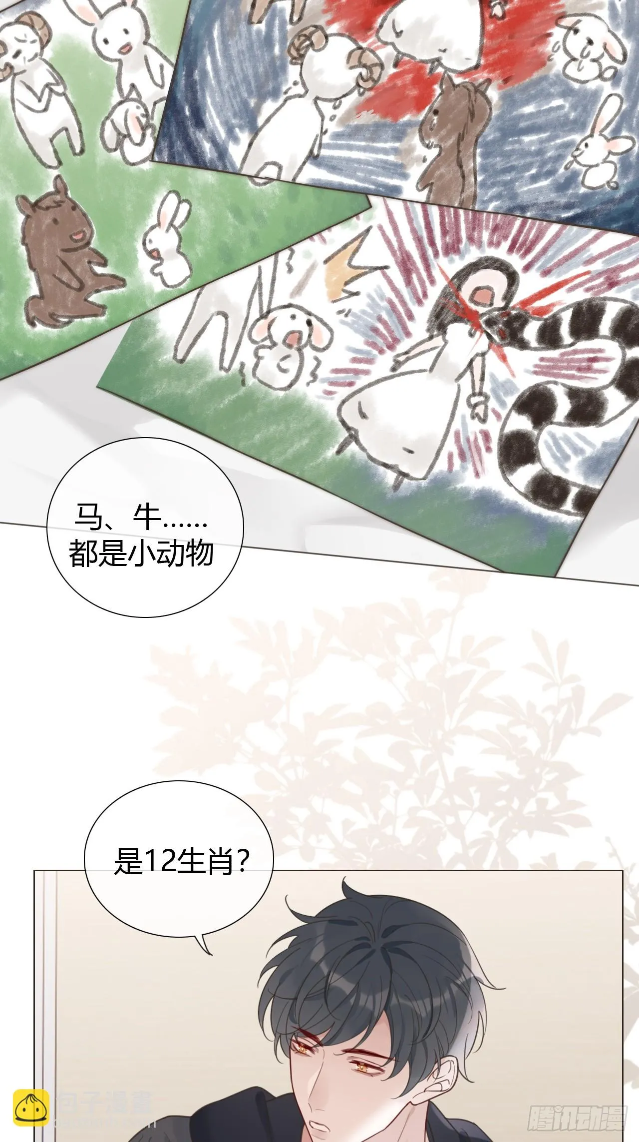 42 他真的变了！ 第3页