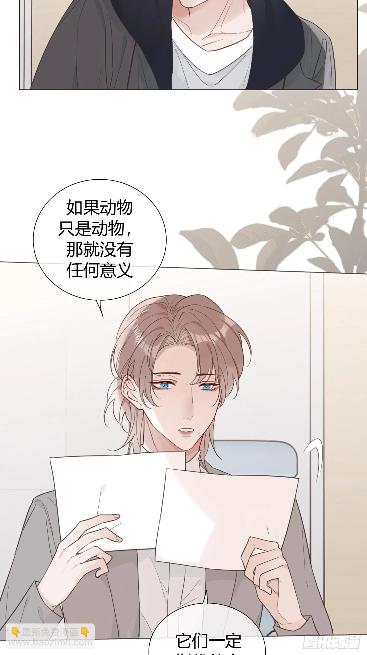 42 他真的变了！ 第4页