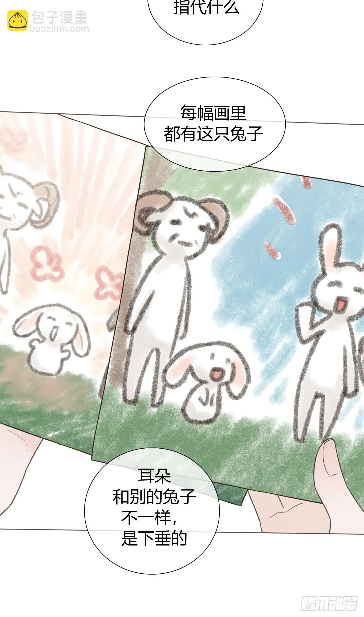 42 他真的变了！ 第5页