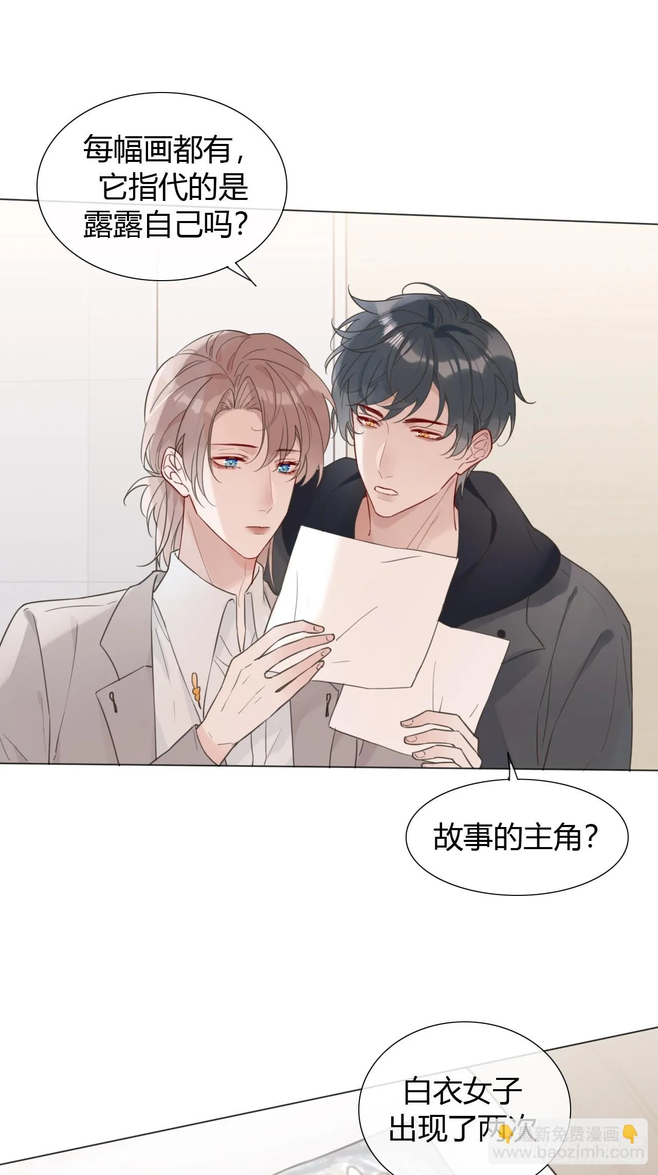 42 他真的变了！ 第6页