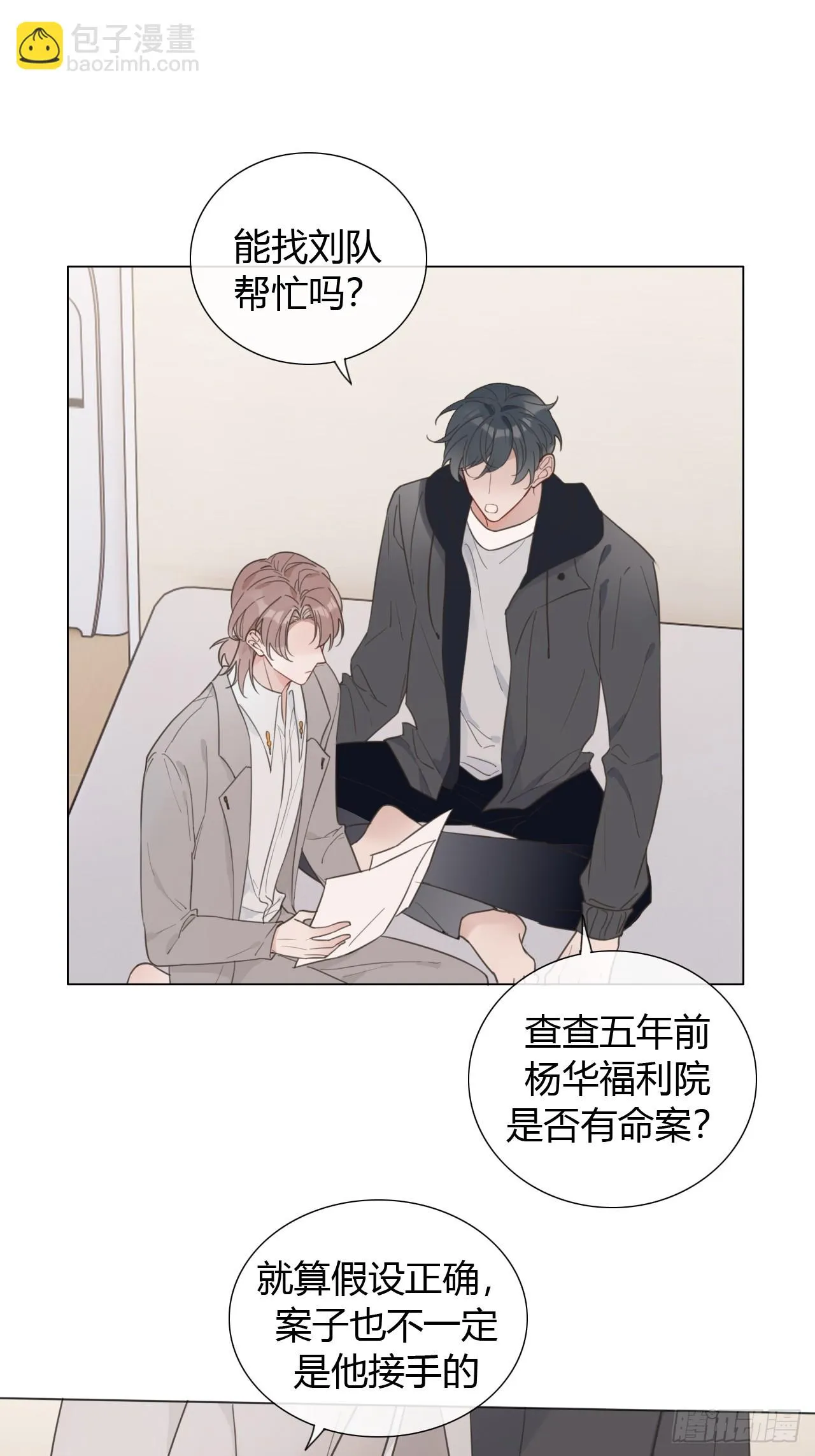 42 他真的变了！ 第10页