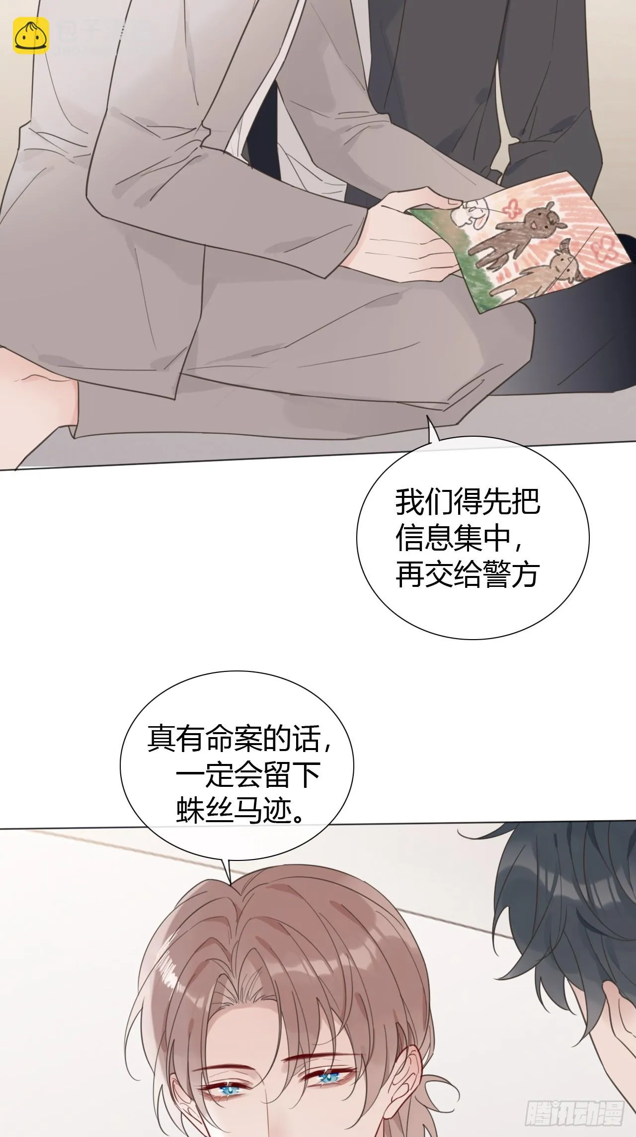 42 他真的变了！ 第11页