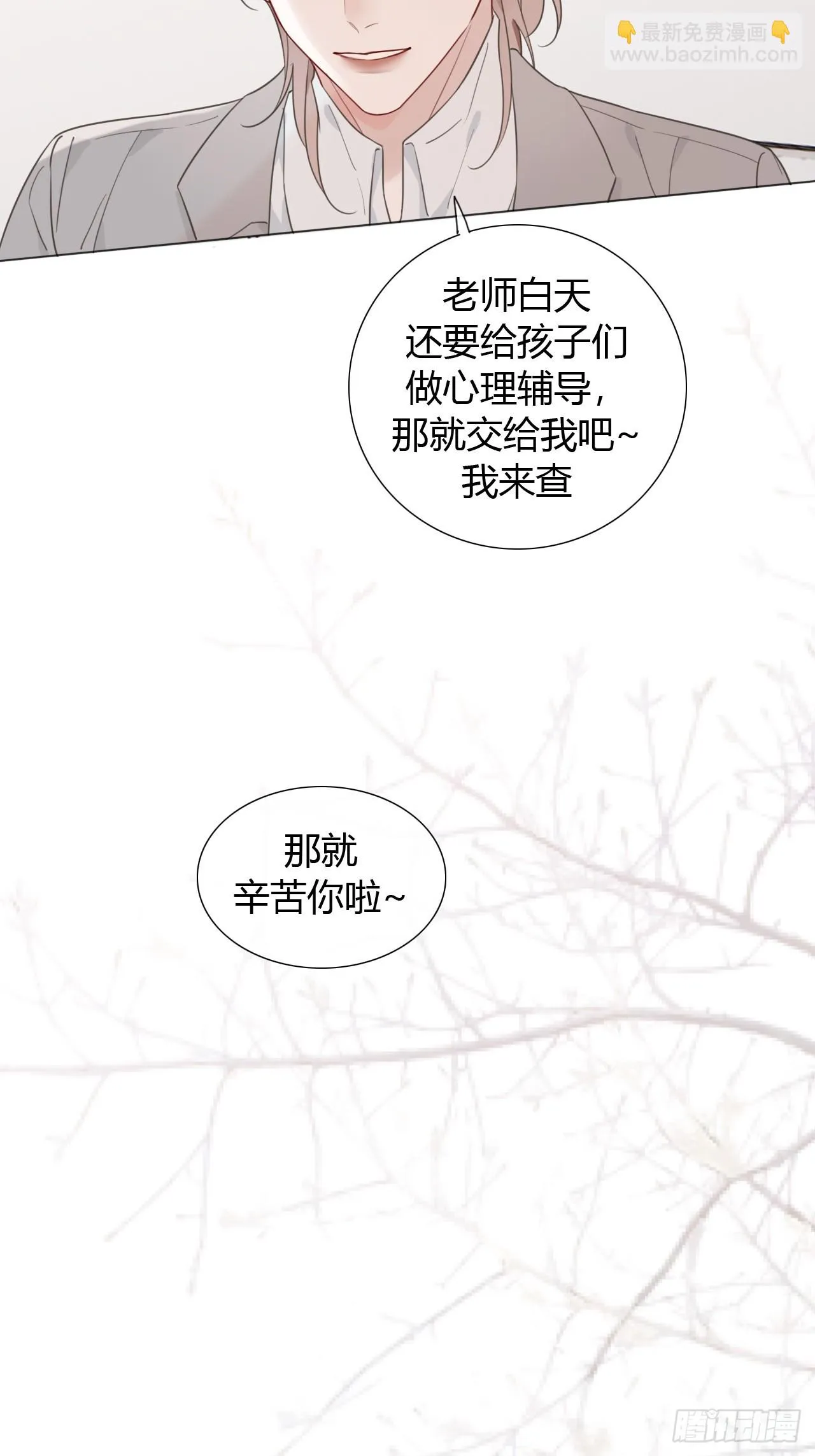 42 他真的变了！ 第12页