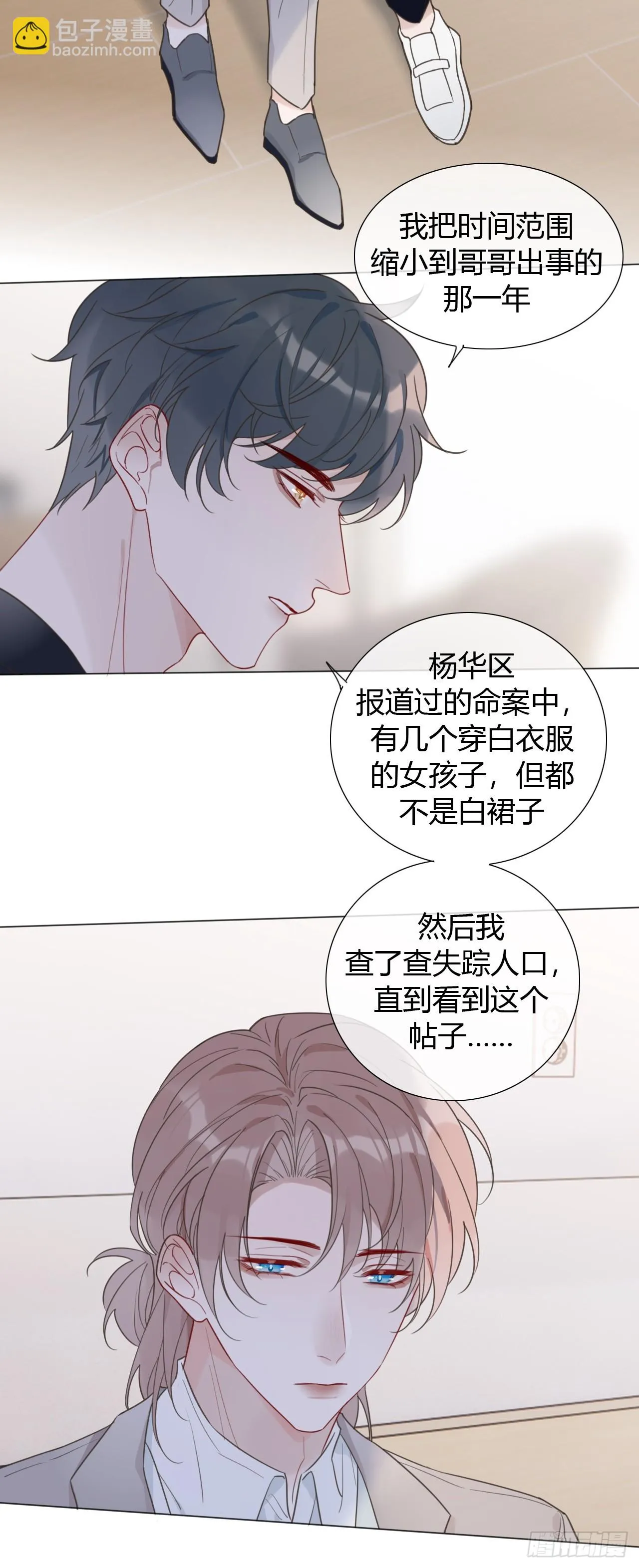 42 他真的变了！ 第23页