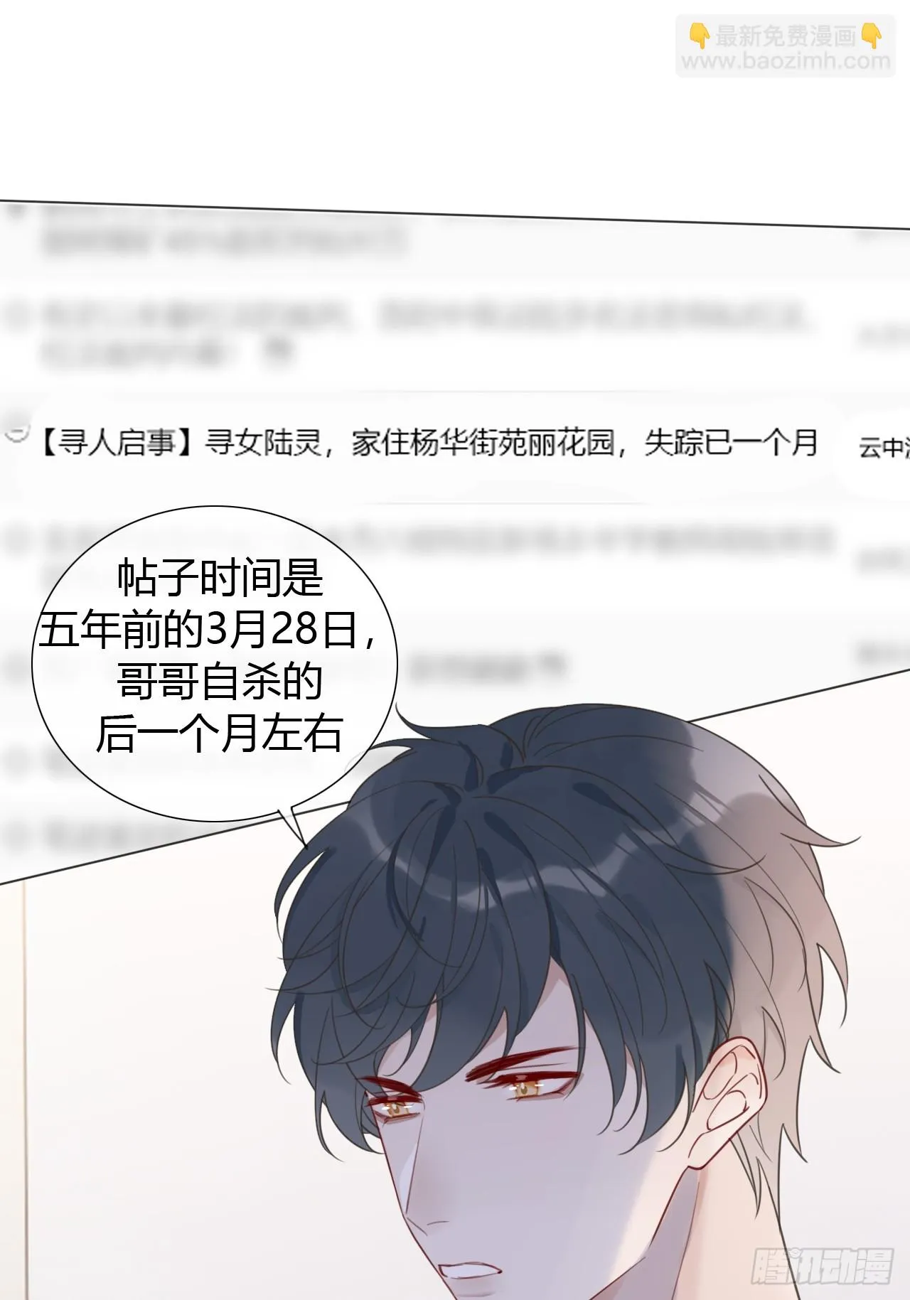 42 他真的变了！ 第24页