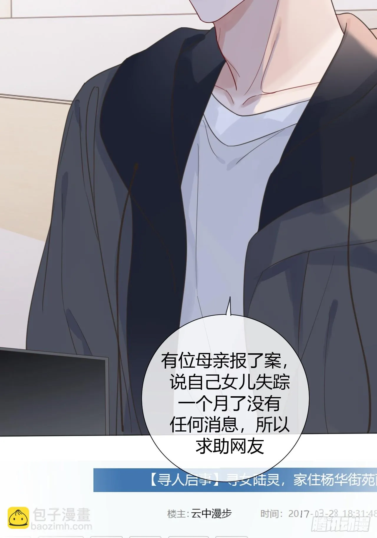 42 他真的变了！ 第25页