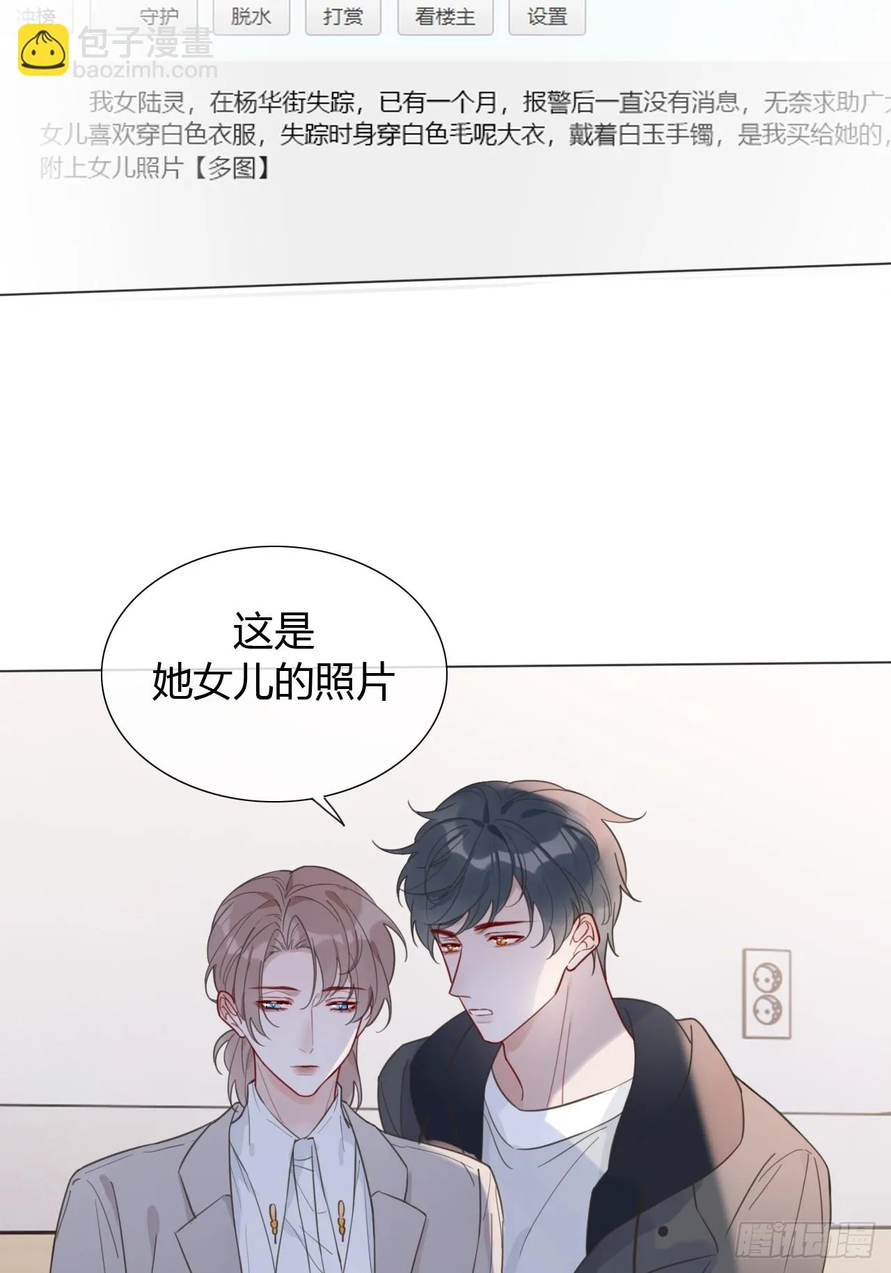 42 他真的变了！ 第26页