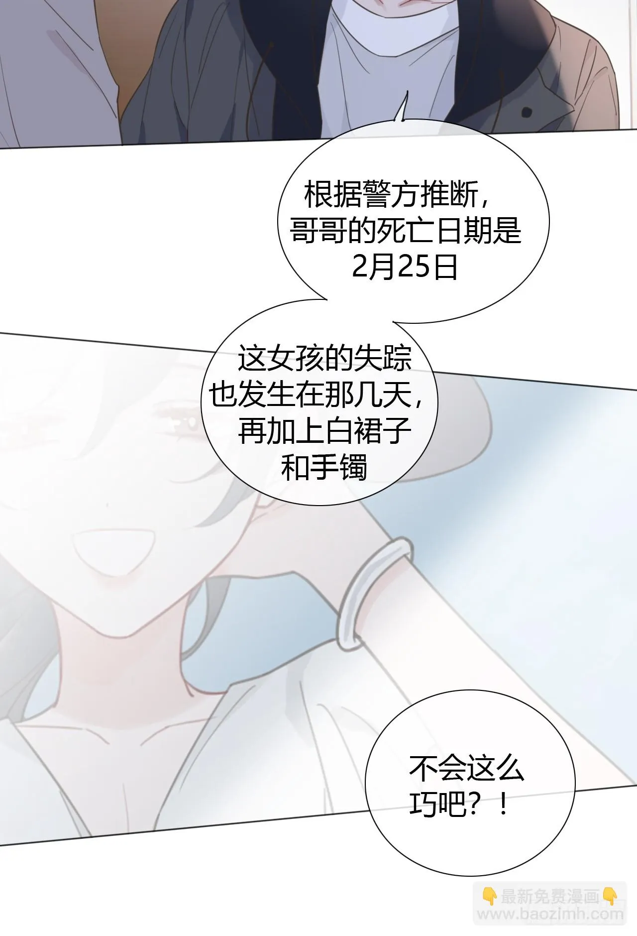 42 他真的变了！ 第29页