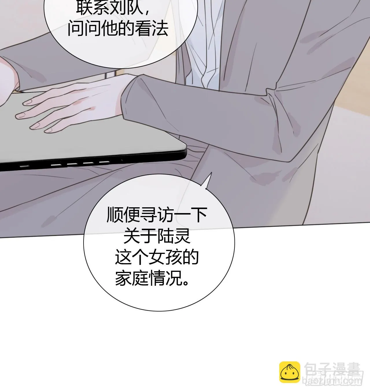 42 他真的变了！ 第35页