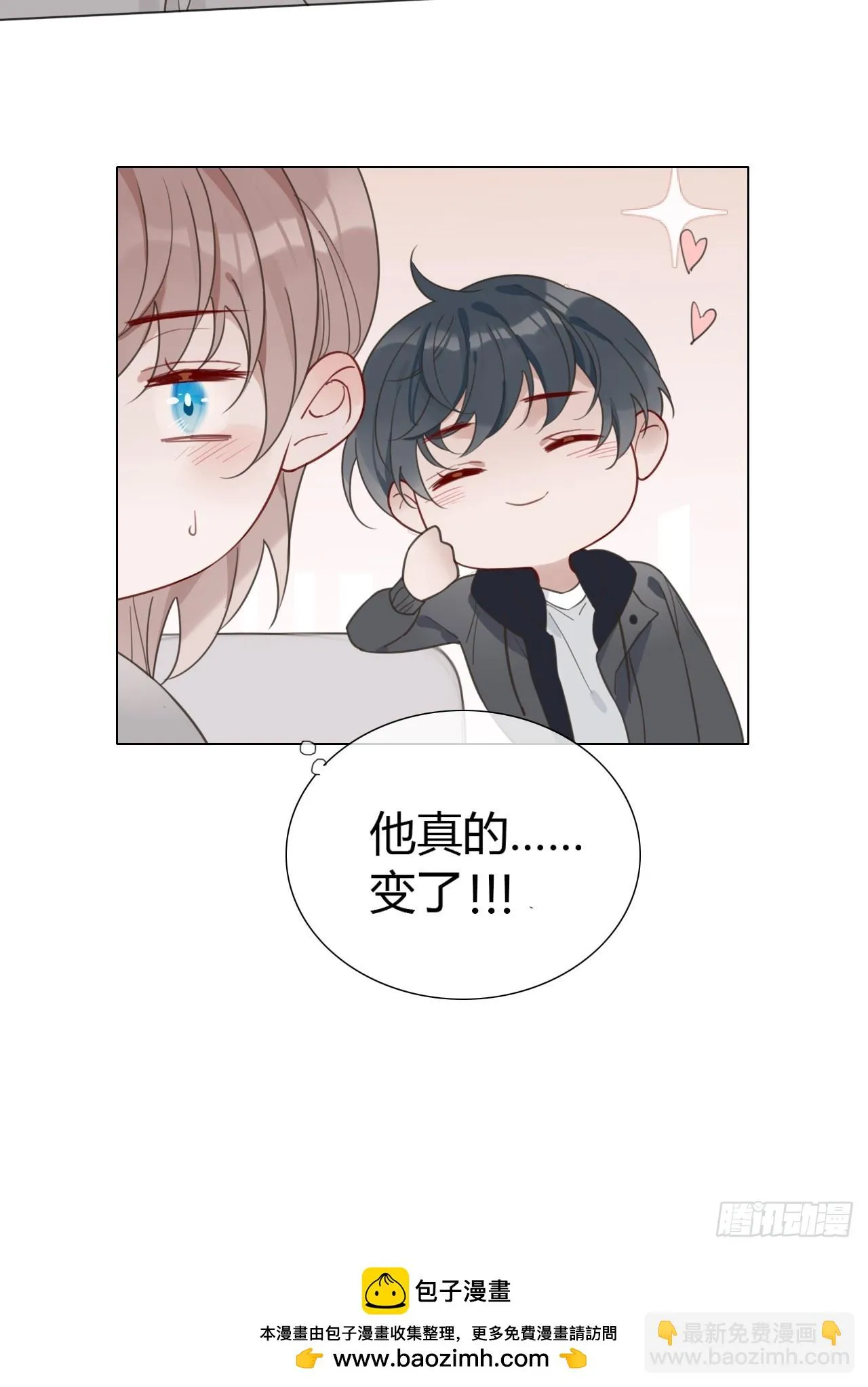 42 他真的变了！ 第43页