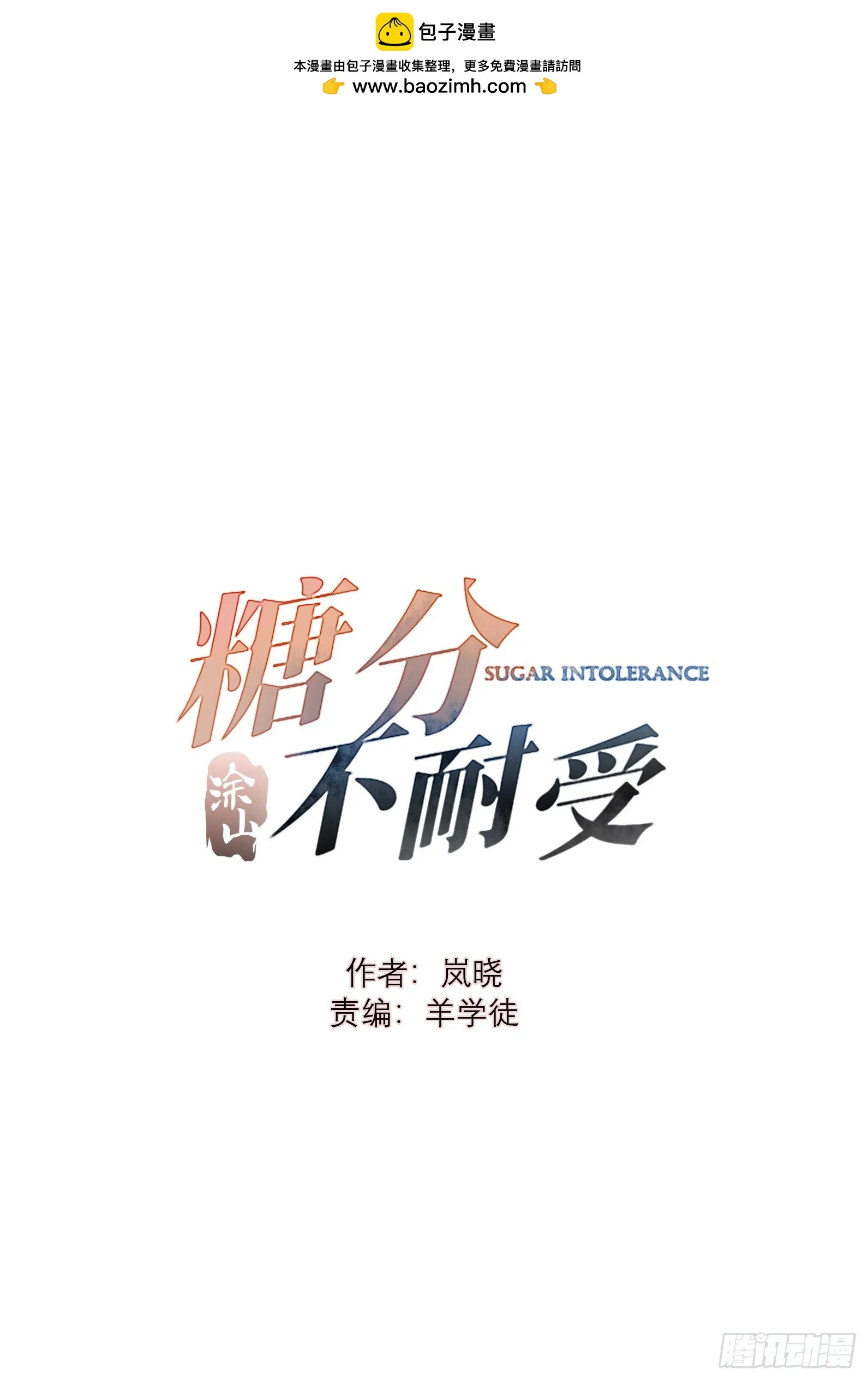 44 惹老师生气了 第1页