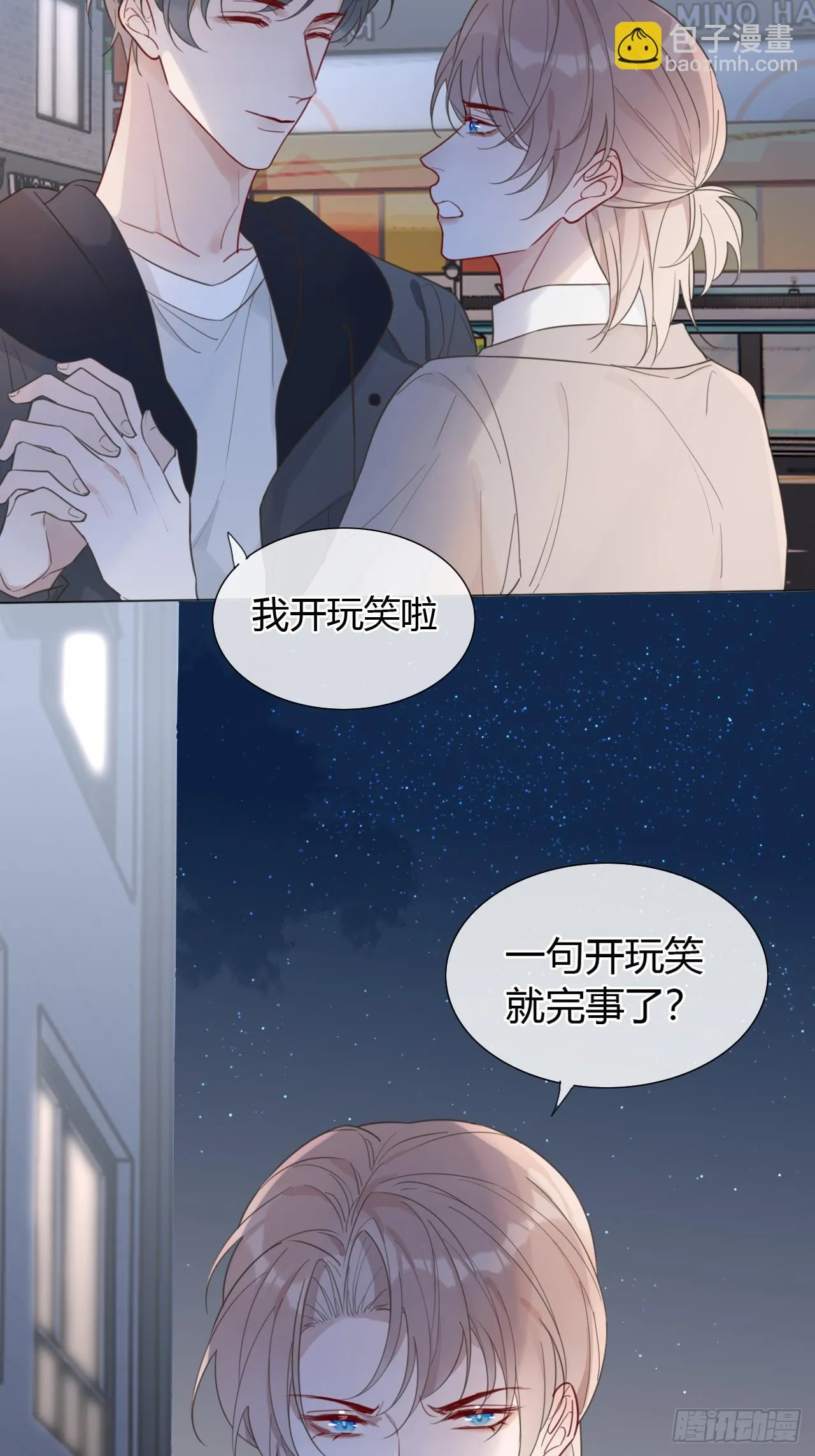 44 惹老师生气了 第24页