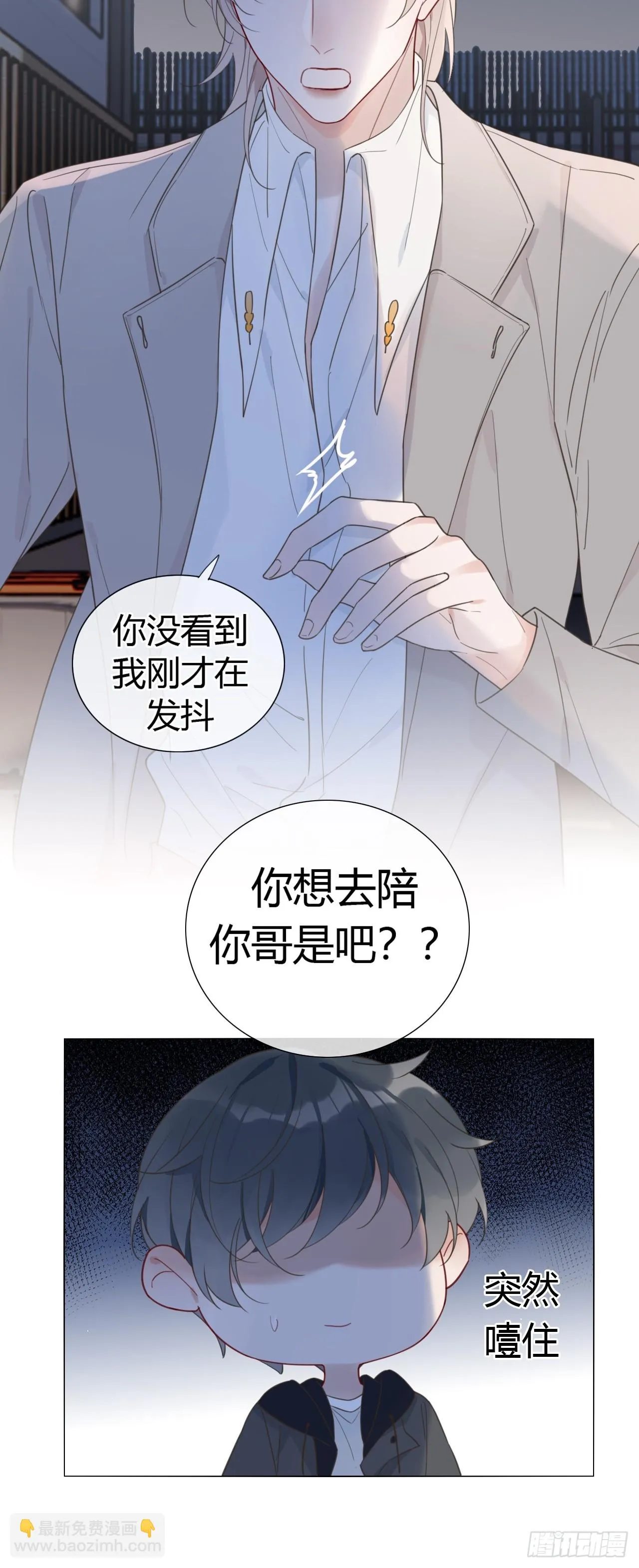 44 惹老师生气了 第25页