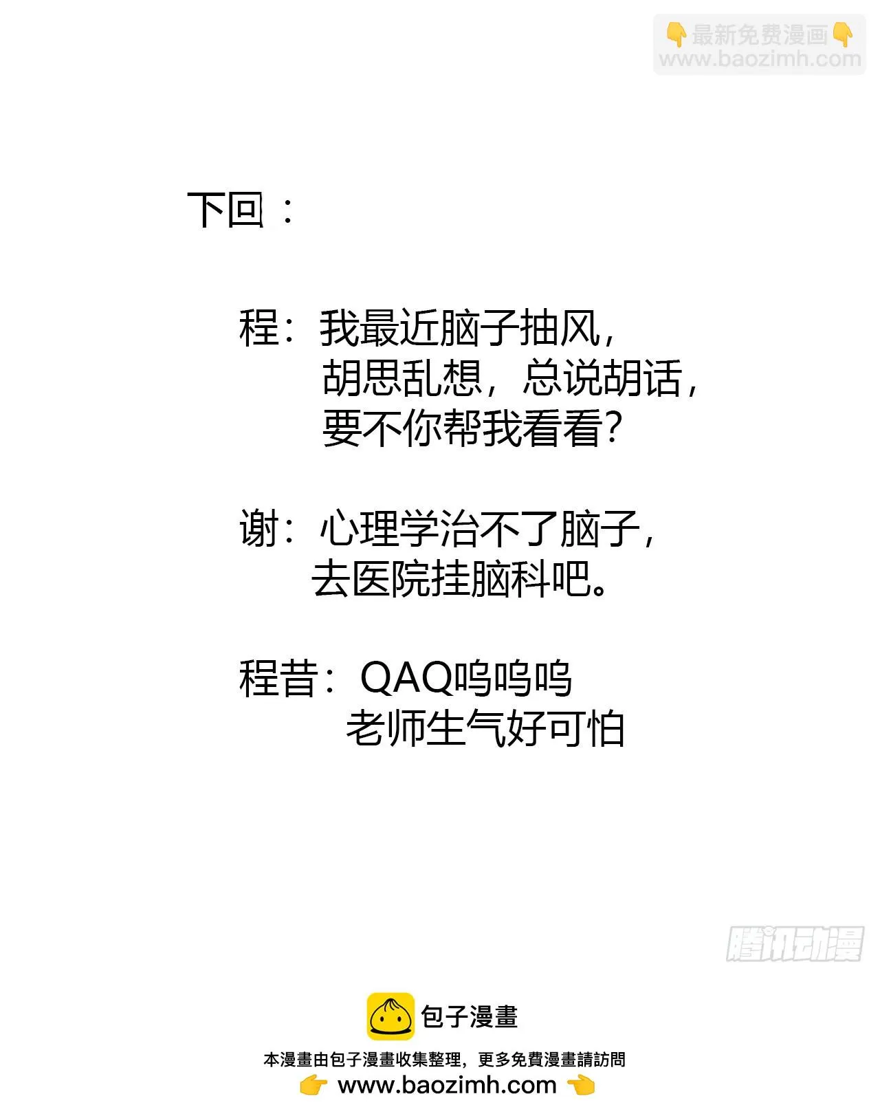 44 惹老师生气了 第30页