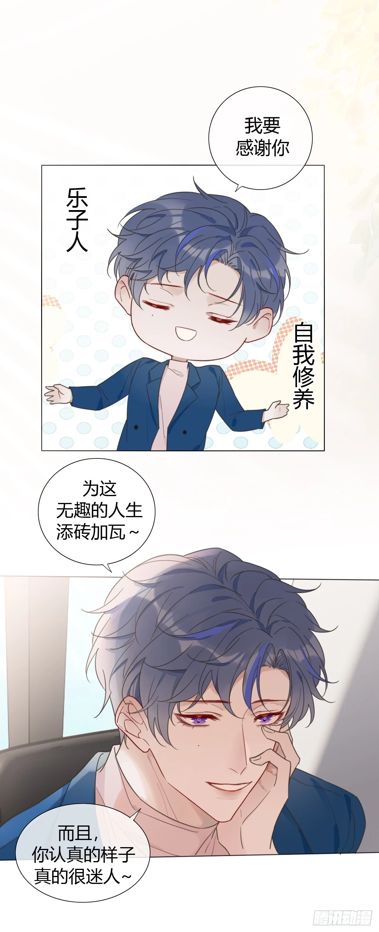 46 乐子人许二少 第19页