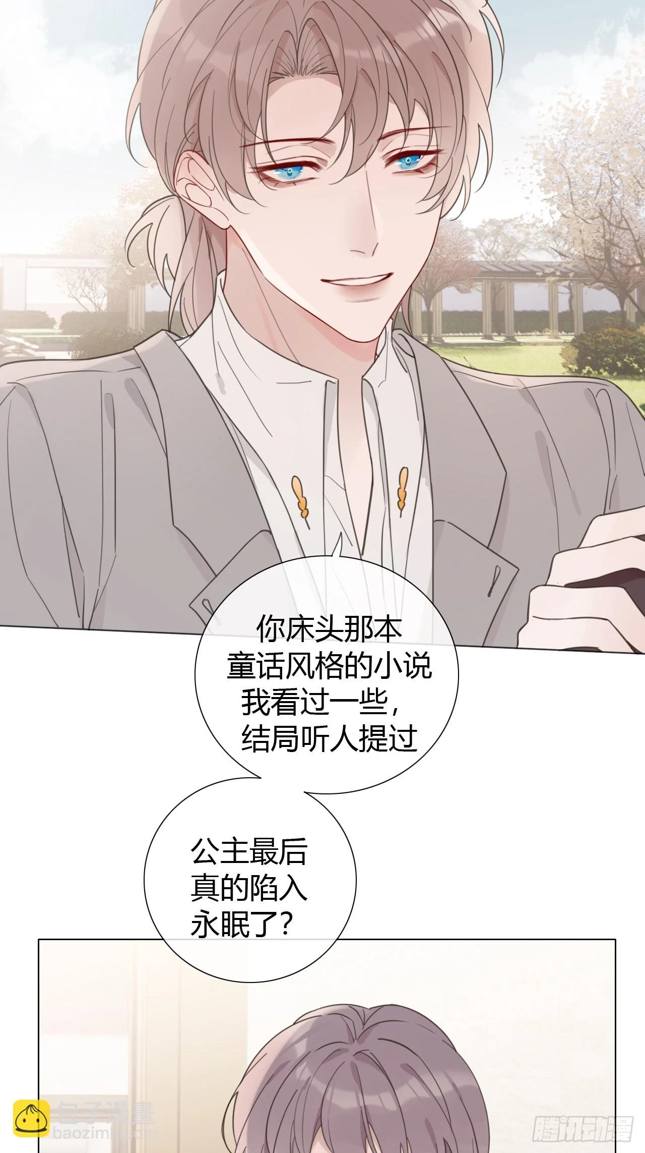 46 乐子人许二少 第29页