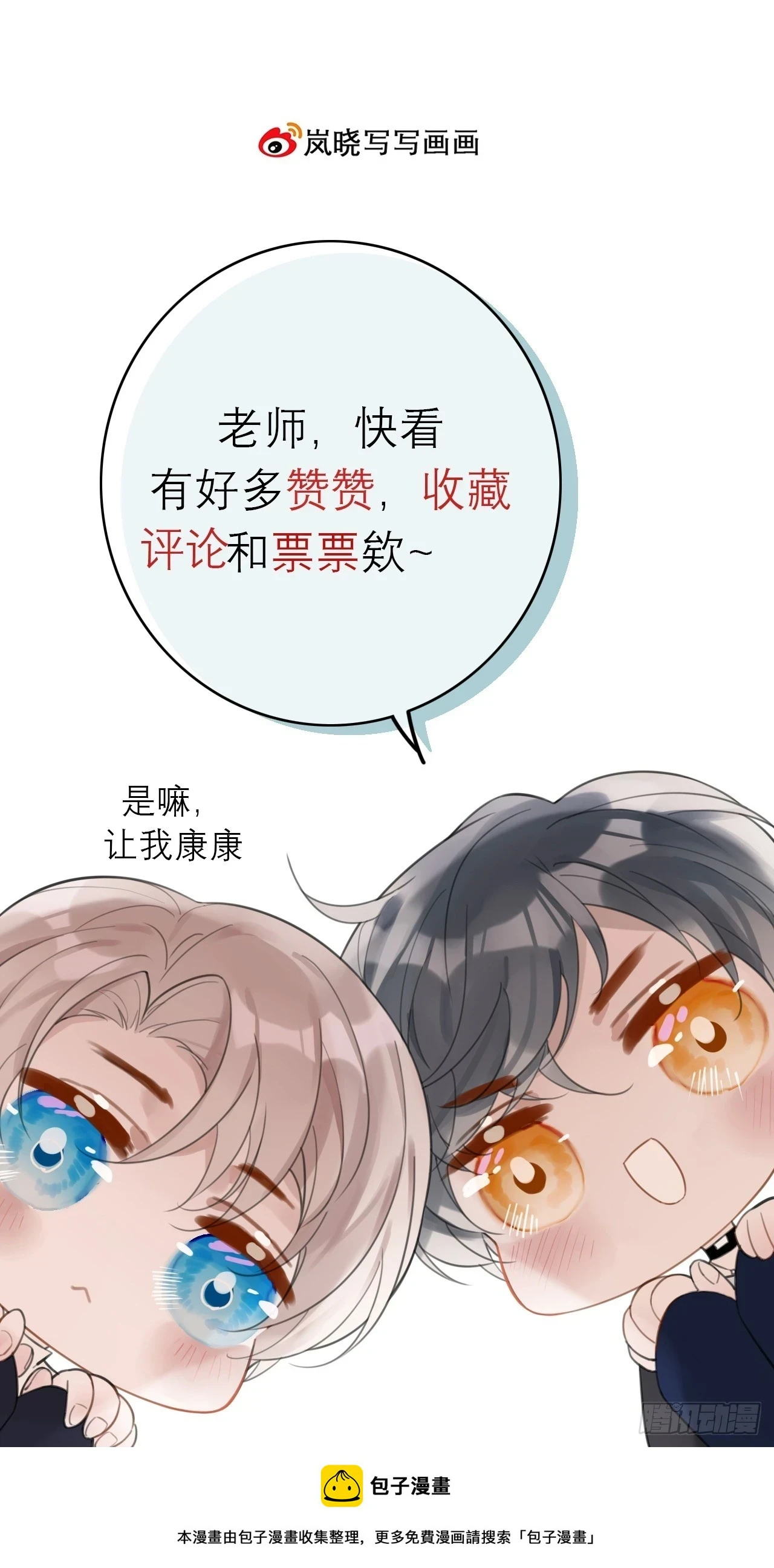 46 乐子人许二少 第35页