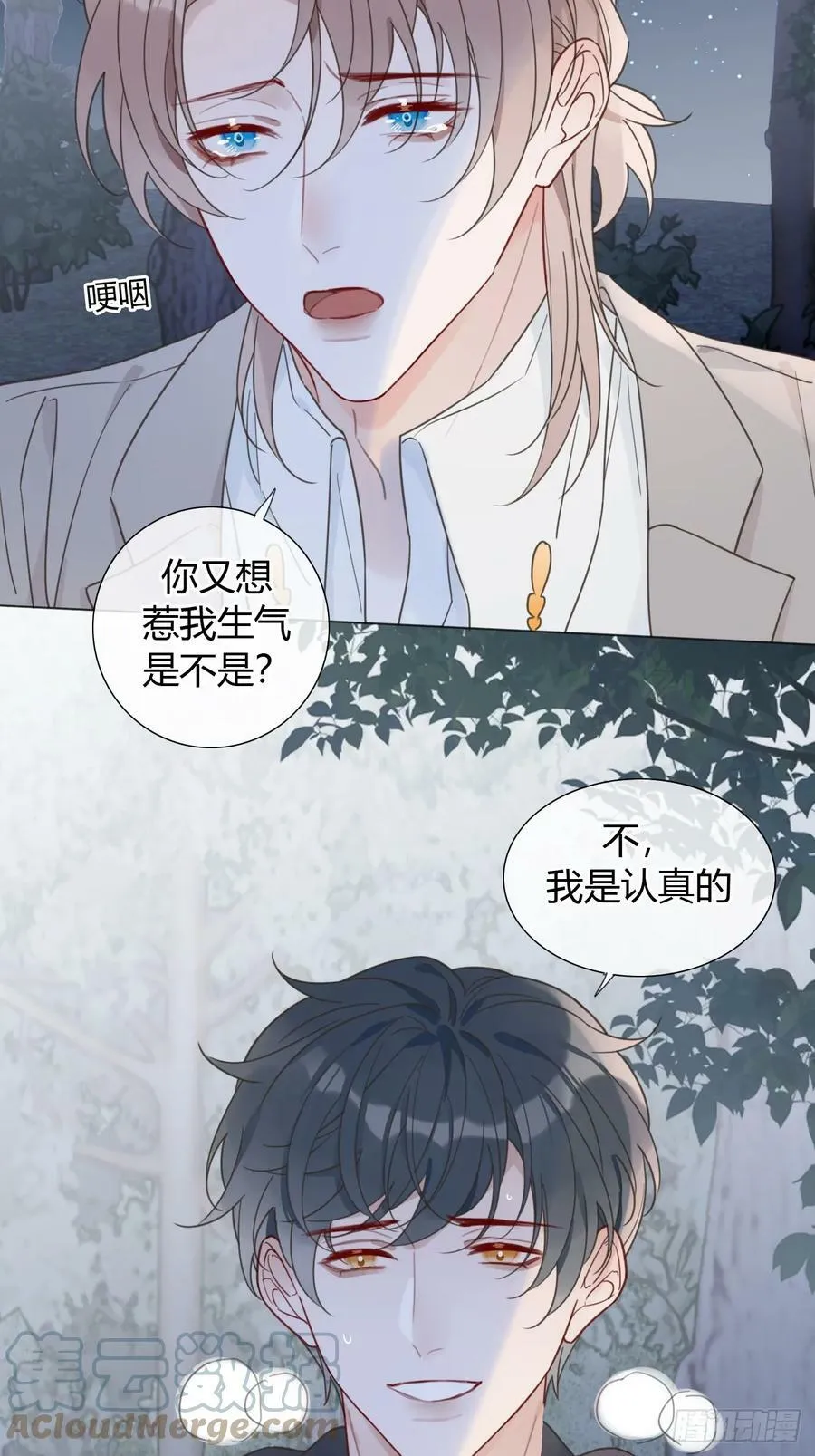 48 我还没等到你喜欢我 第19页