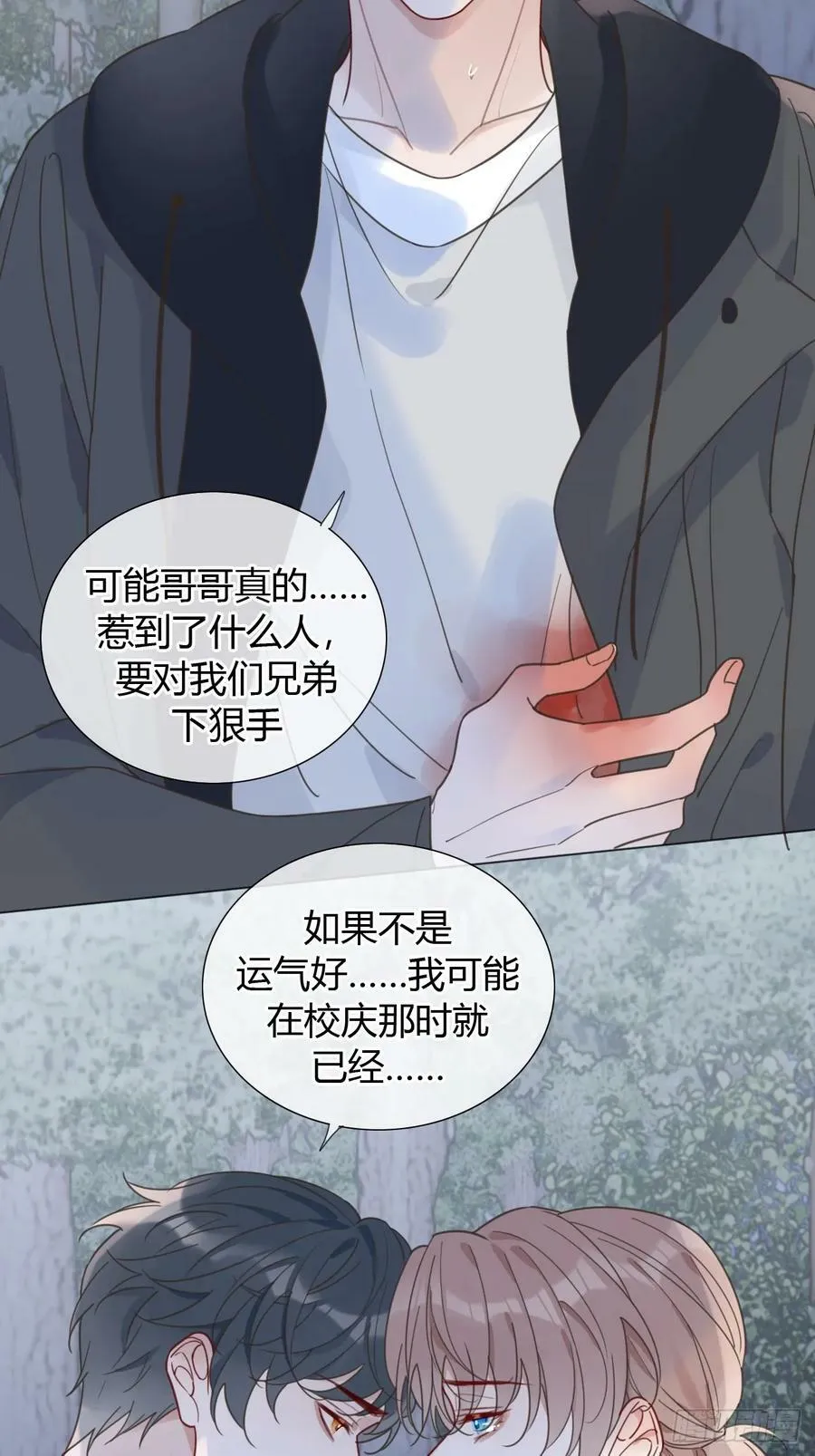 48 我还没等到你喜欢我 第20页