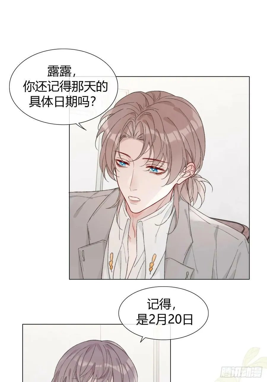 50 新角色，情敌？ 第2页